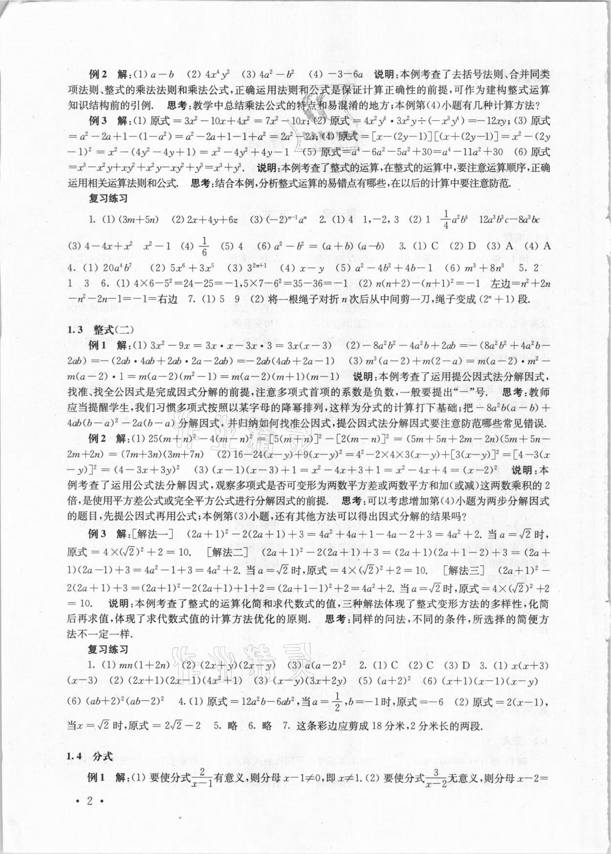 2021年南京市中考指導(dǎo)書(shū)數(shù)學(xué) 第2頁(yè)