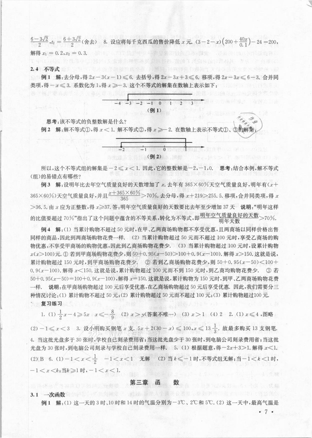 2021年南京市中考指导书数学 第7页