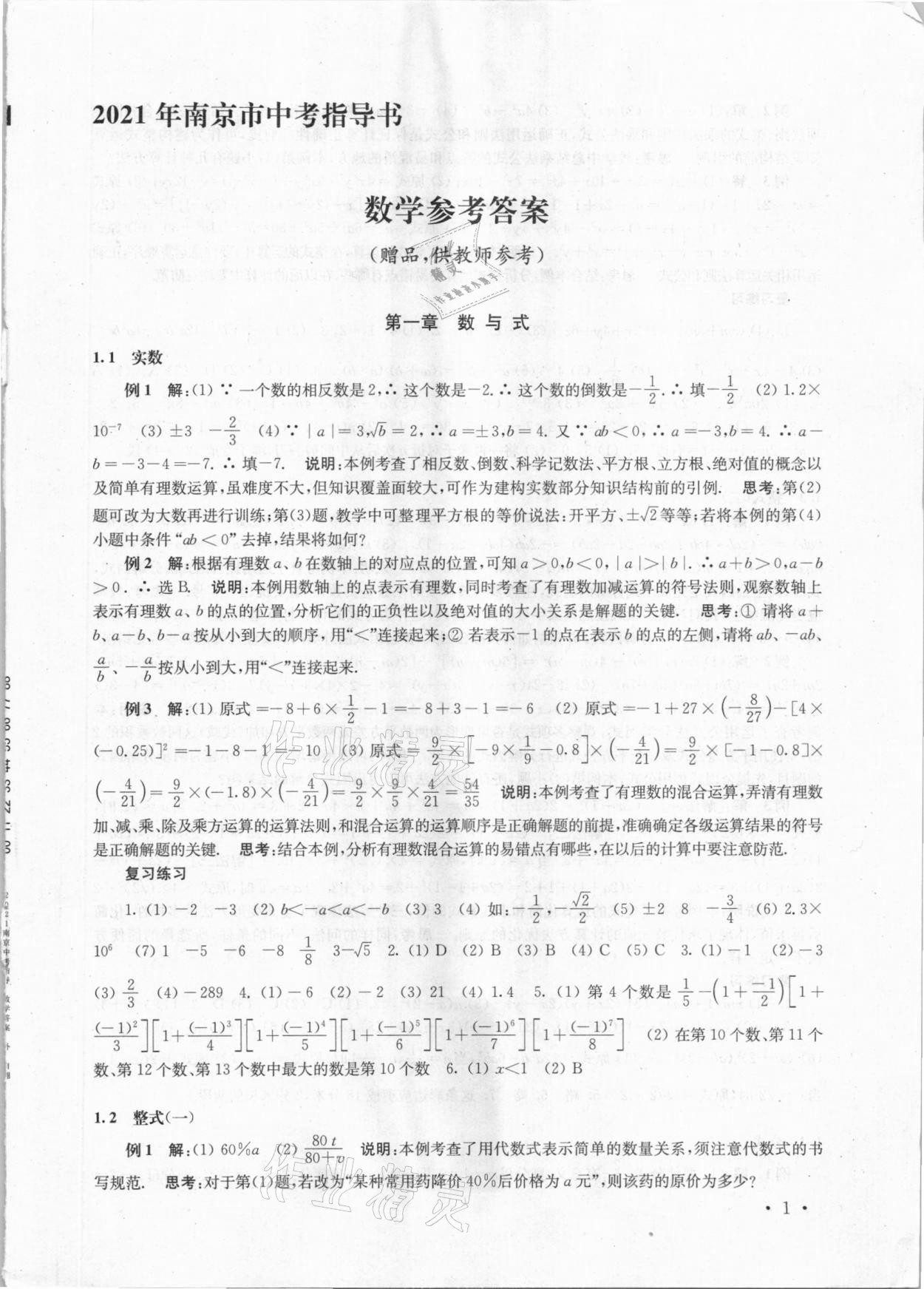 2021年南京市中考指導(dǎo)書數(shù)學(xué) 第1頁