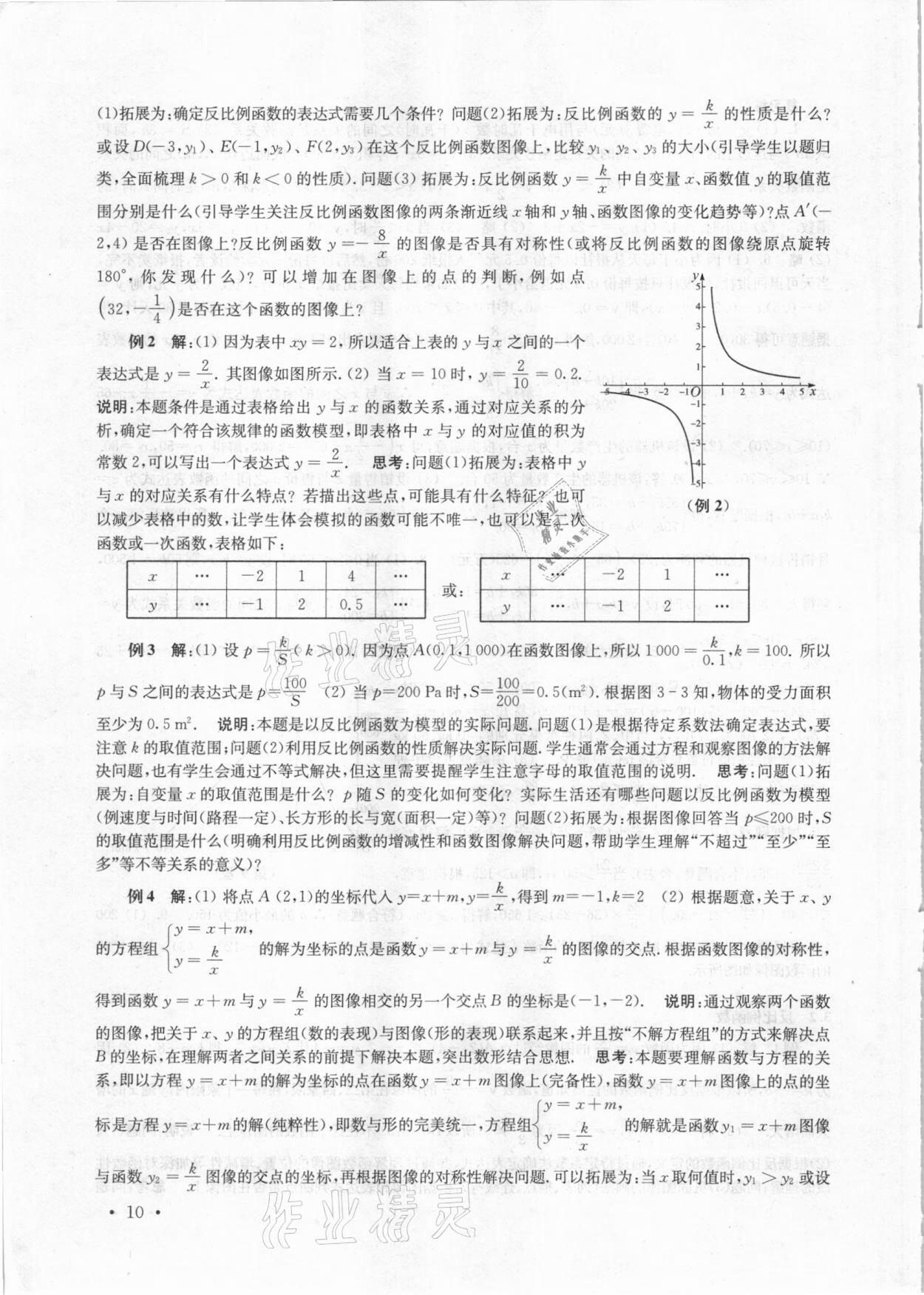 2021年南京市中考指导书数学&nbsp;第10页
