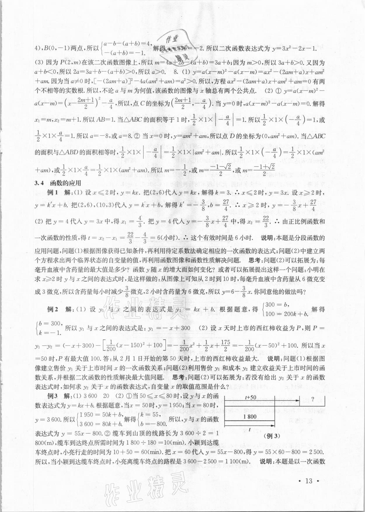 2021年南京市中考指导书数学&nbsp;第13页