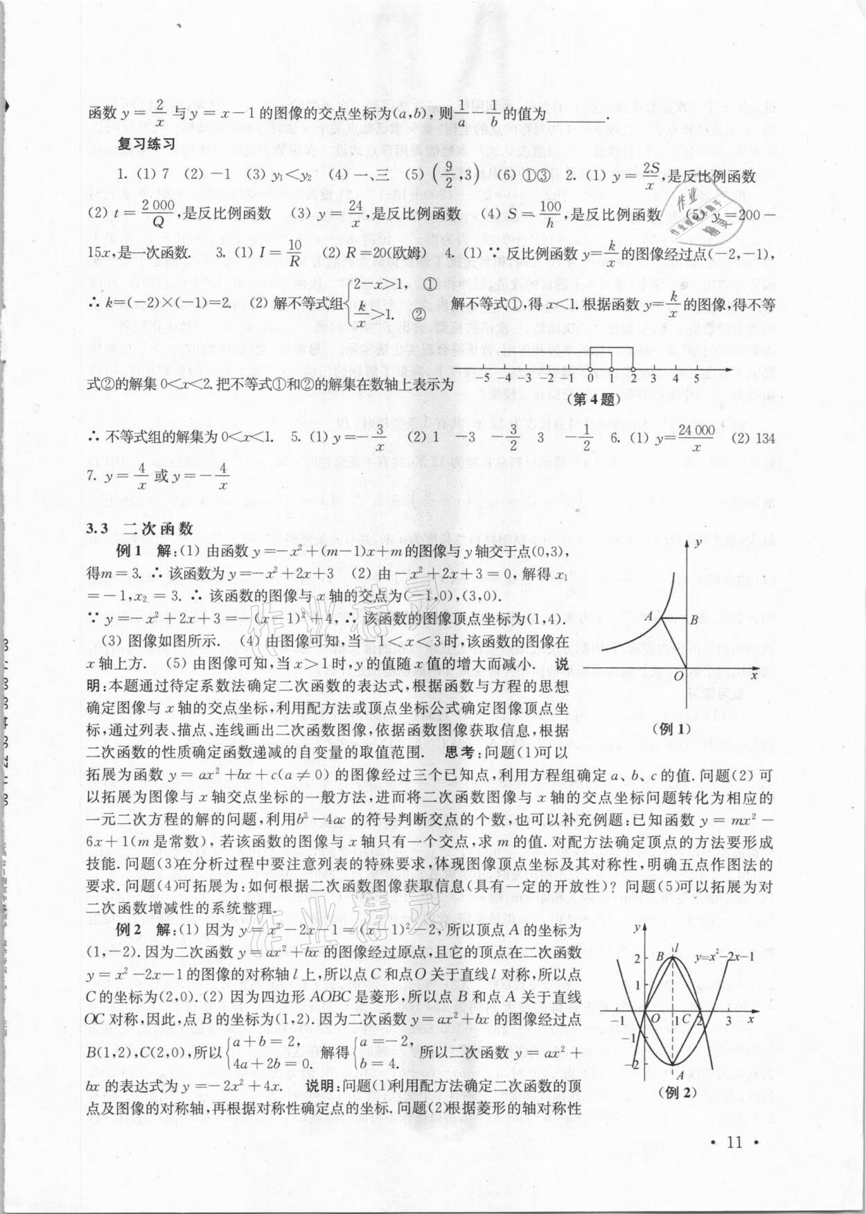 2021年南京市中考指導(dǎo)書數(shù)學(xué) 第11頁