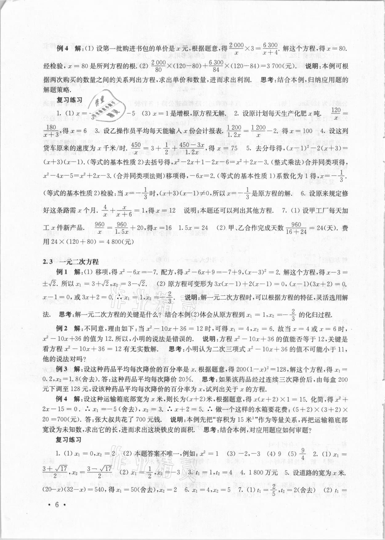 2021年南京市中考指導(dǎo)書數(shù)學(xué) 第6頁