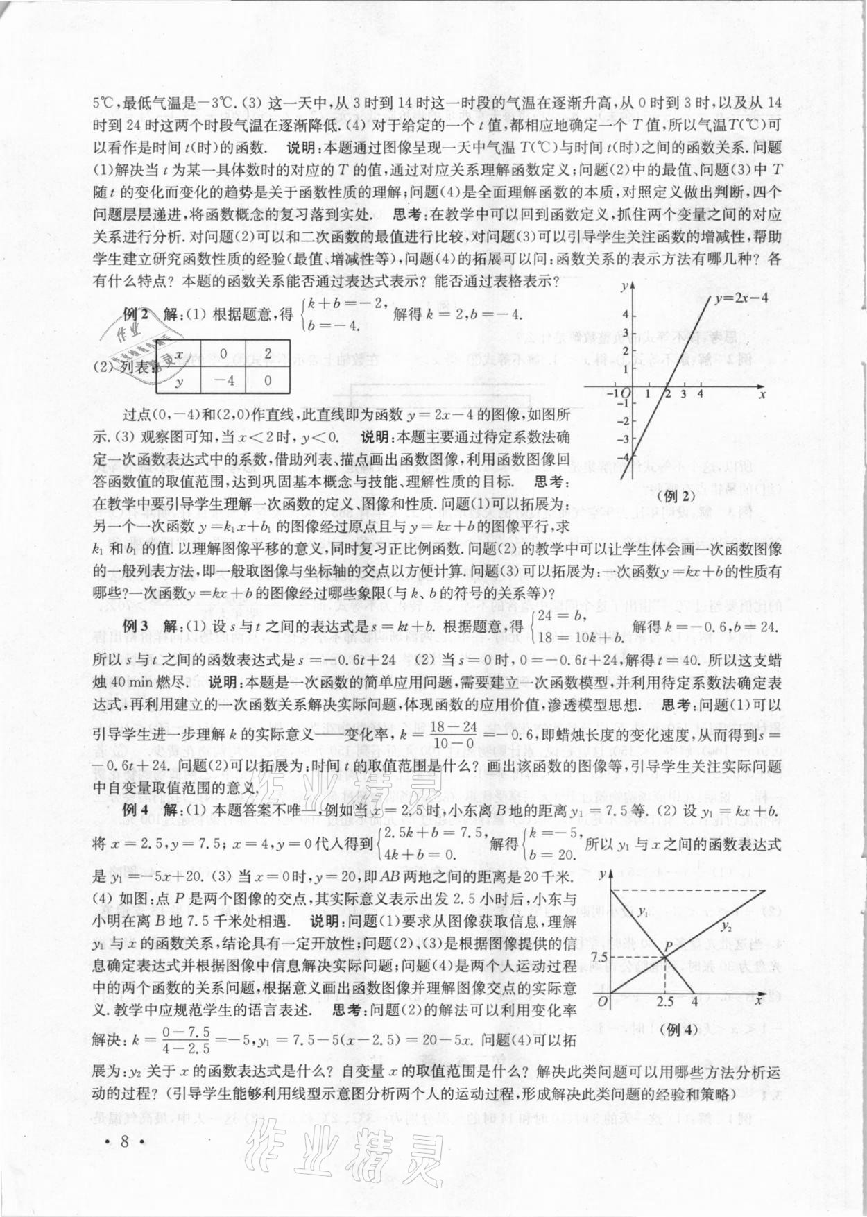 2021年南京市中考指导书数学&nbsp;第8页