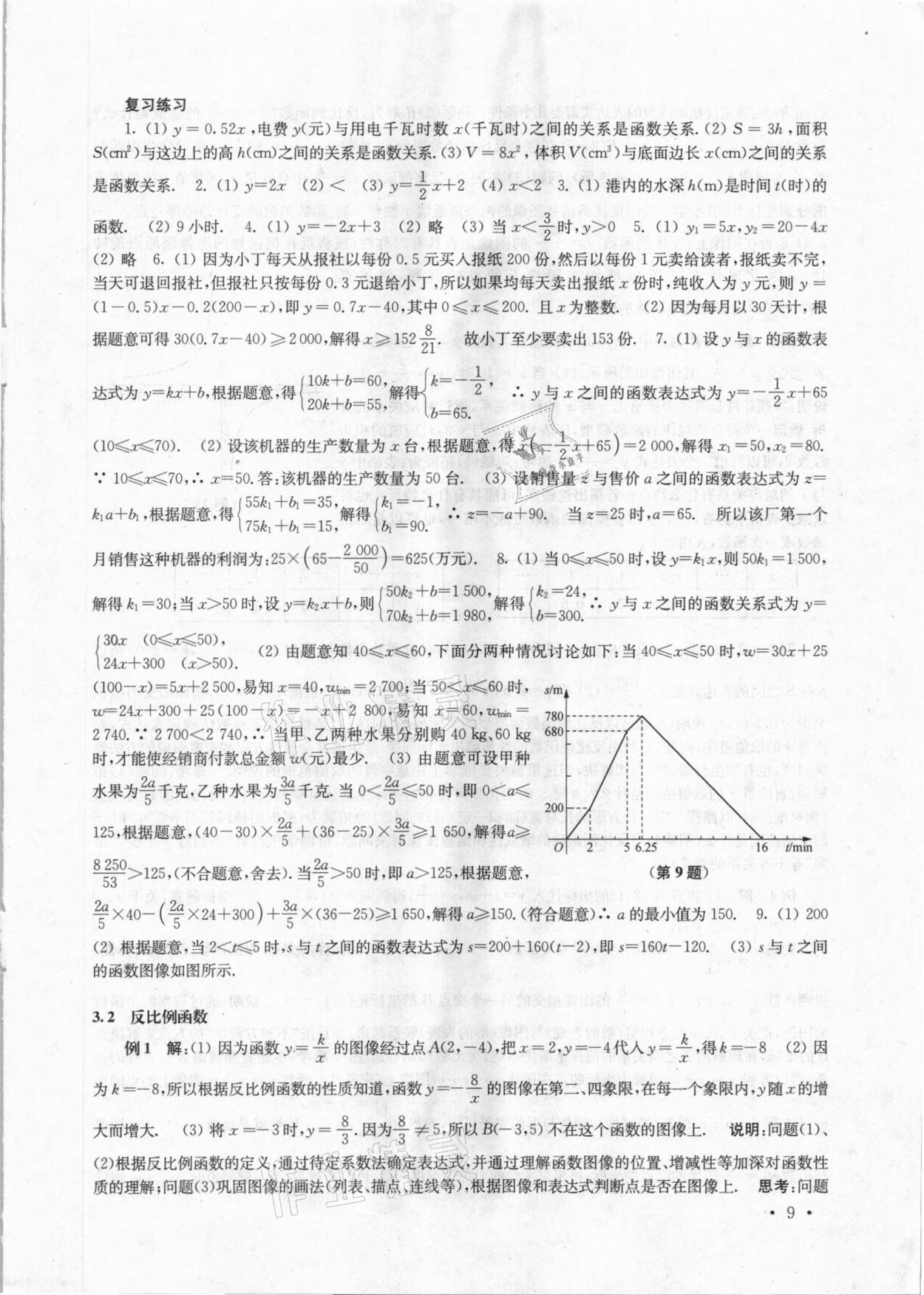 2021年南京市中考指導(dǎo)書數(shù)學(xué) 第9頁