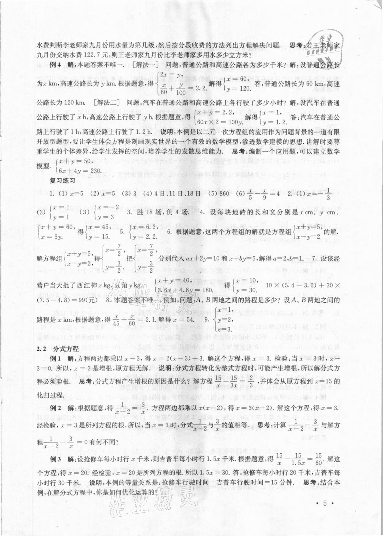 2021年南京市中考指導(dǎo)書數(shù)學(xué) 第5頁(yè)