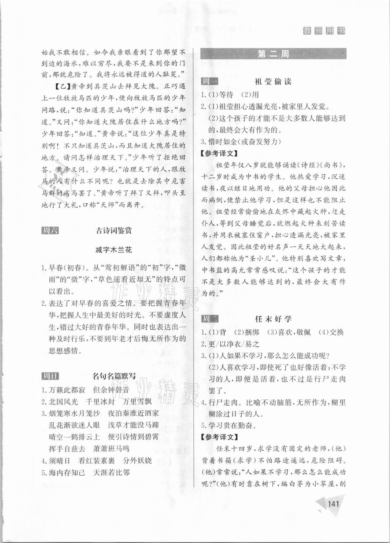 2021年初中課外文言文訓(xùn)練周計劃中考 參考答案第3頁