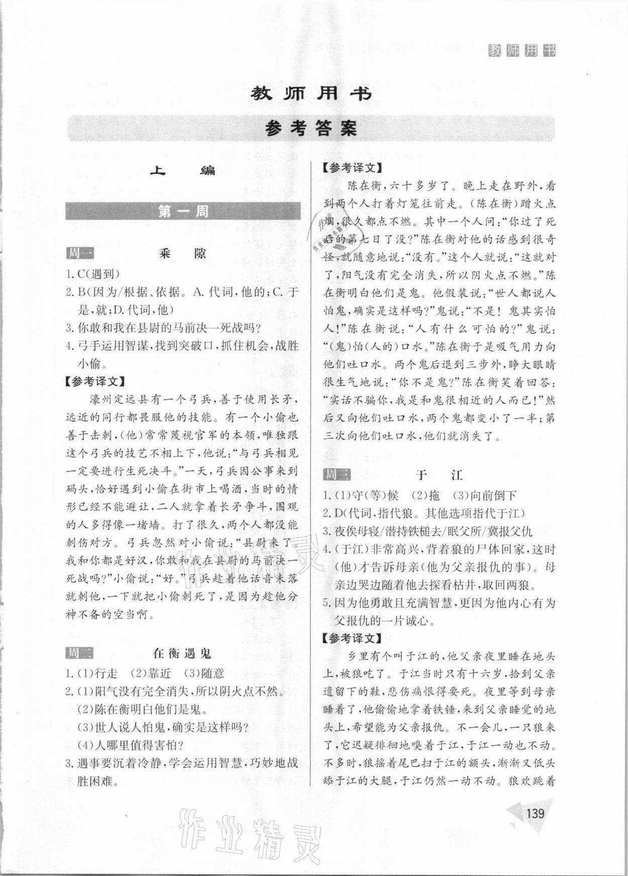 2021年初中課外文言文訓(xùn)練周計(jì)劃中考 參考答案第1頁