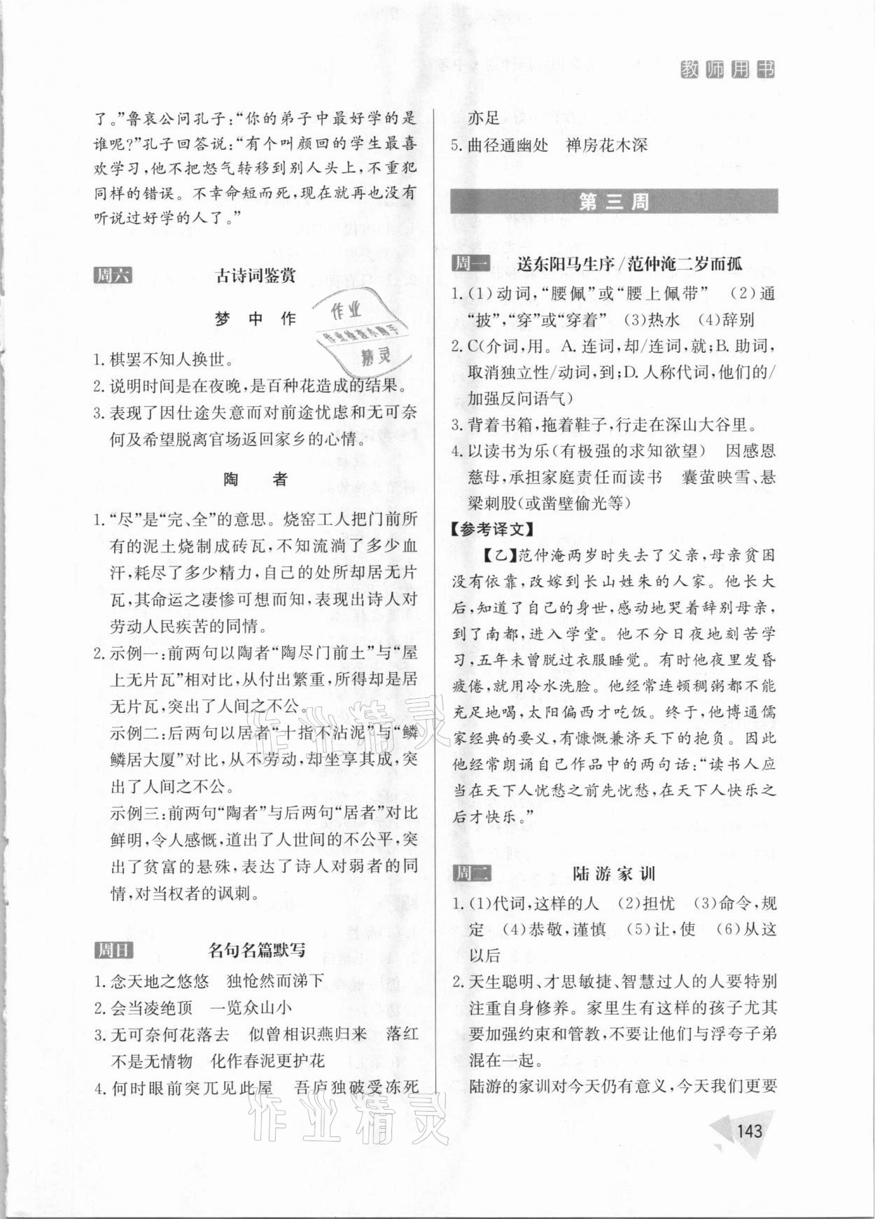 2021年初中課外文言文訓(xùn)練周計(jì)劃中考 參考答案第5頁