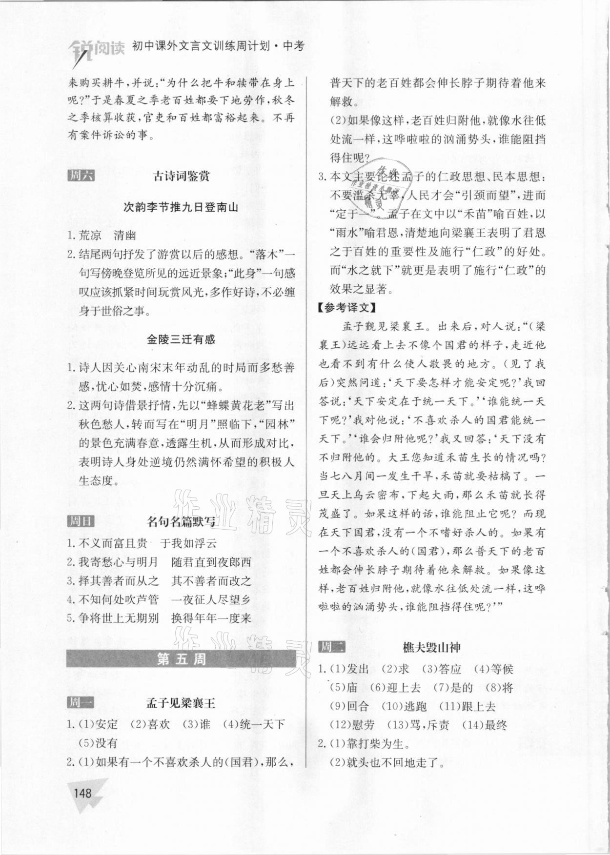 2021年初中課外文言文訓(xùn)練周計劃中考 參考答案第10頁