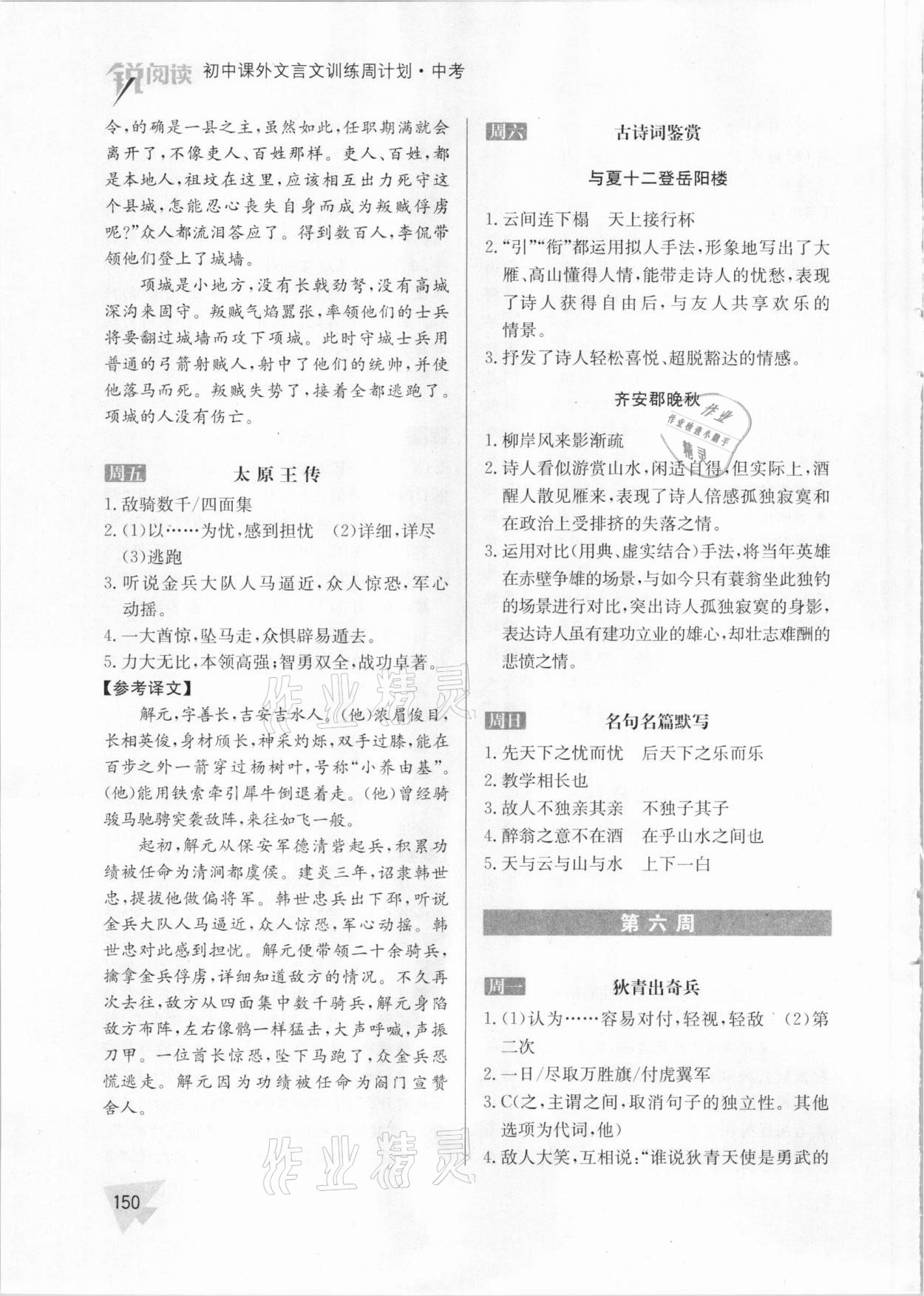 2021年初中課外文言文訓練周計劃中考 參考答案第12頁