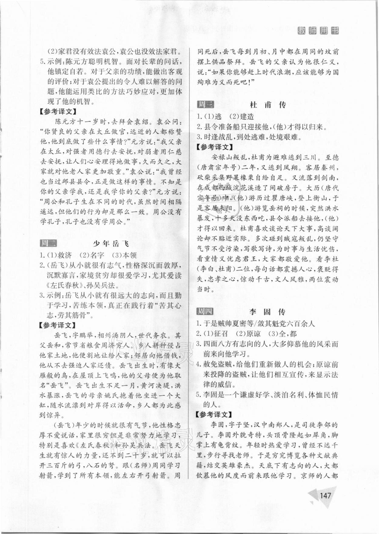 2021年初中課外文言文訓練周計劃八年級人教版 參考答案第9頁