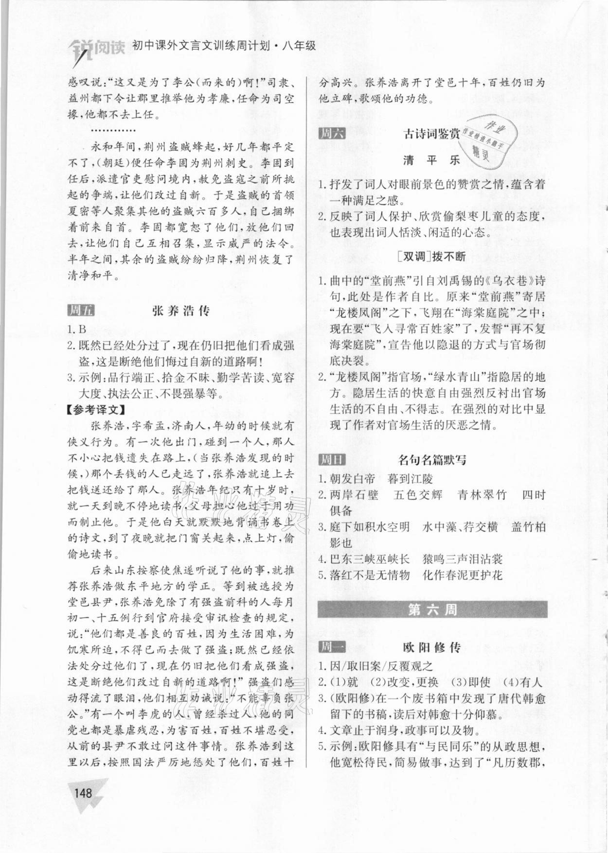 2021年初中課外文言文訓練周計劃八年級人教版 參考答案第10頁