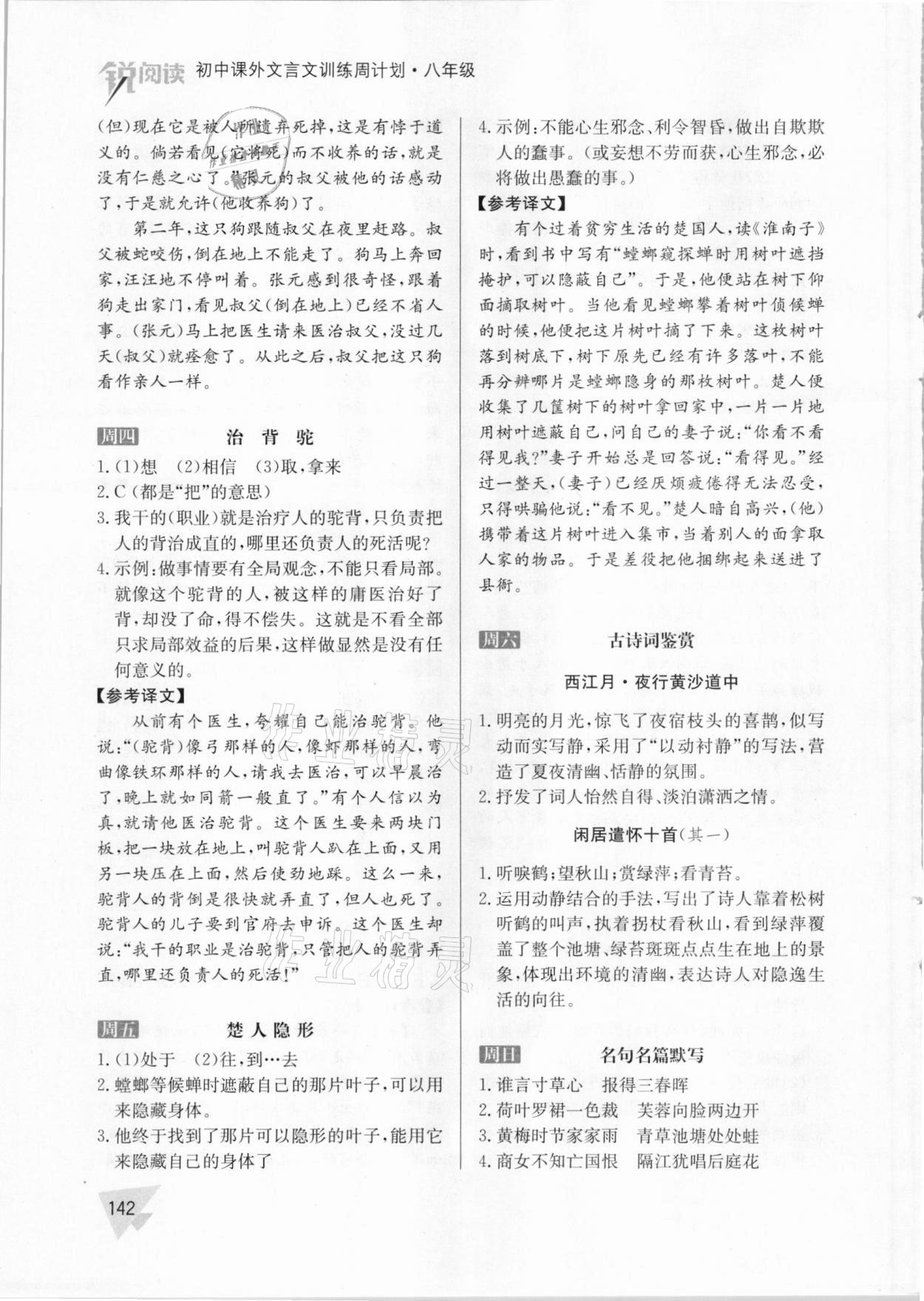 2021年初中課外文言文訓練周計劃八年級人教版 參考答案第4頁