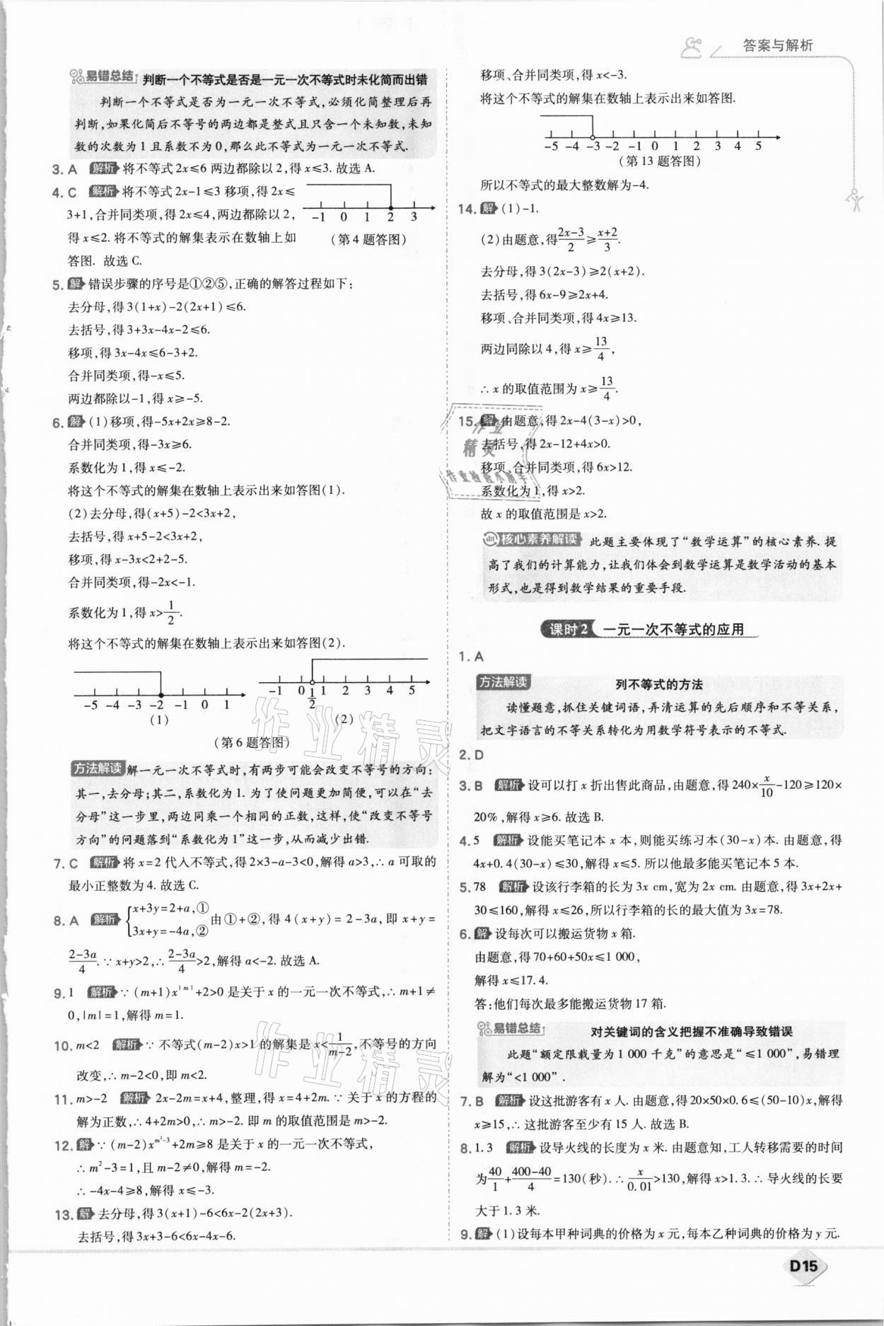 2021年少年班八年級數(shù)學(xué)下冊北師大版 參考答案第15頁