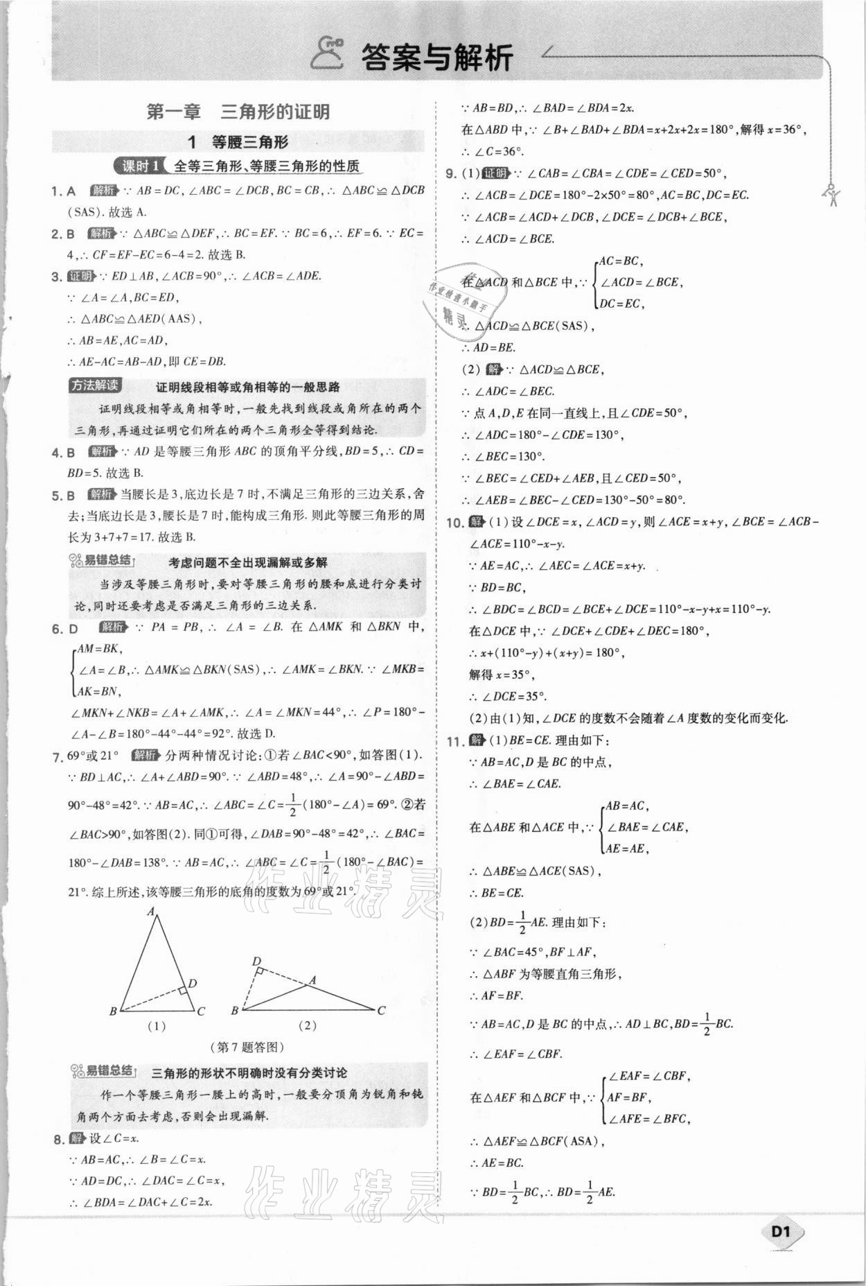 2021年少年班八年級數學下冊北師大版 參考答案第1頁