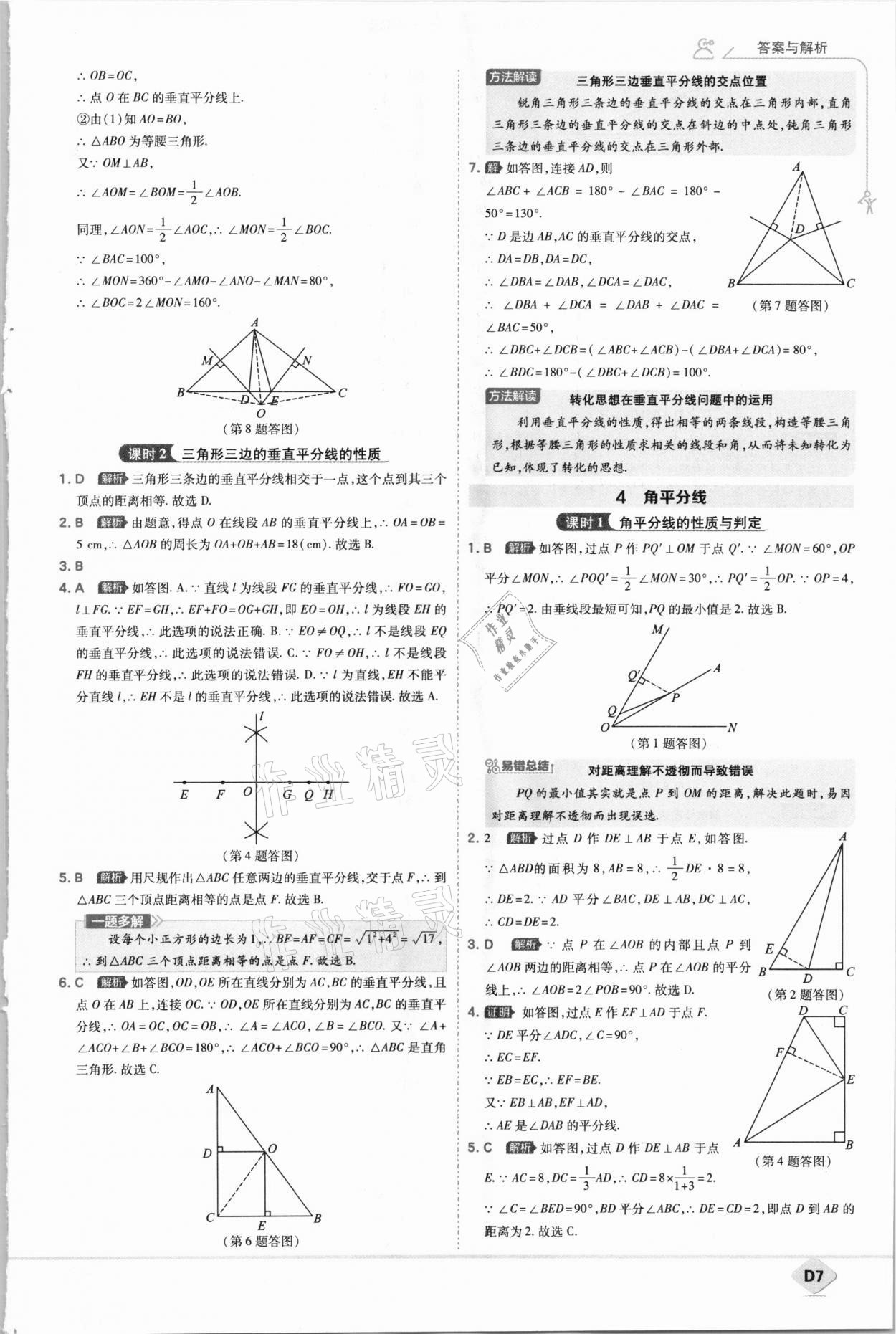 2021年少年班八年級(jí)數(shù)學(xué)下冊(cè)北師大版 參考答案第7頁(yè)