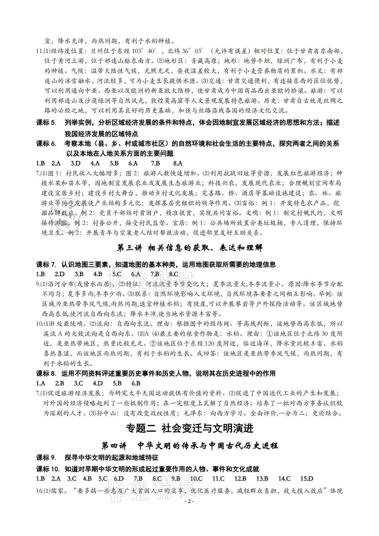 2021年精講精練初中畢業(yè)升學(xué)考試歷史與社會道德與法治寧波專版 參考答案第2頁