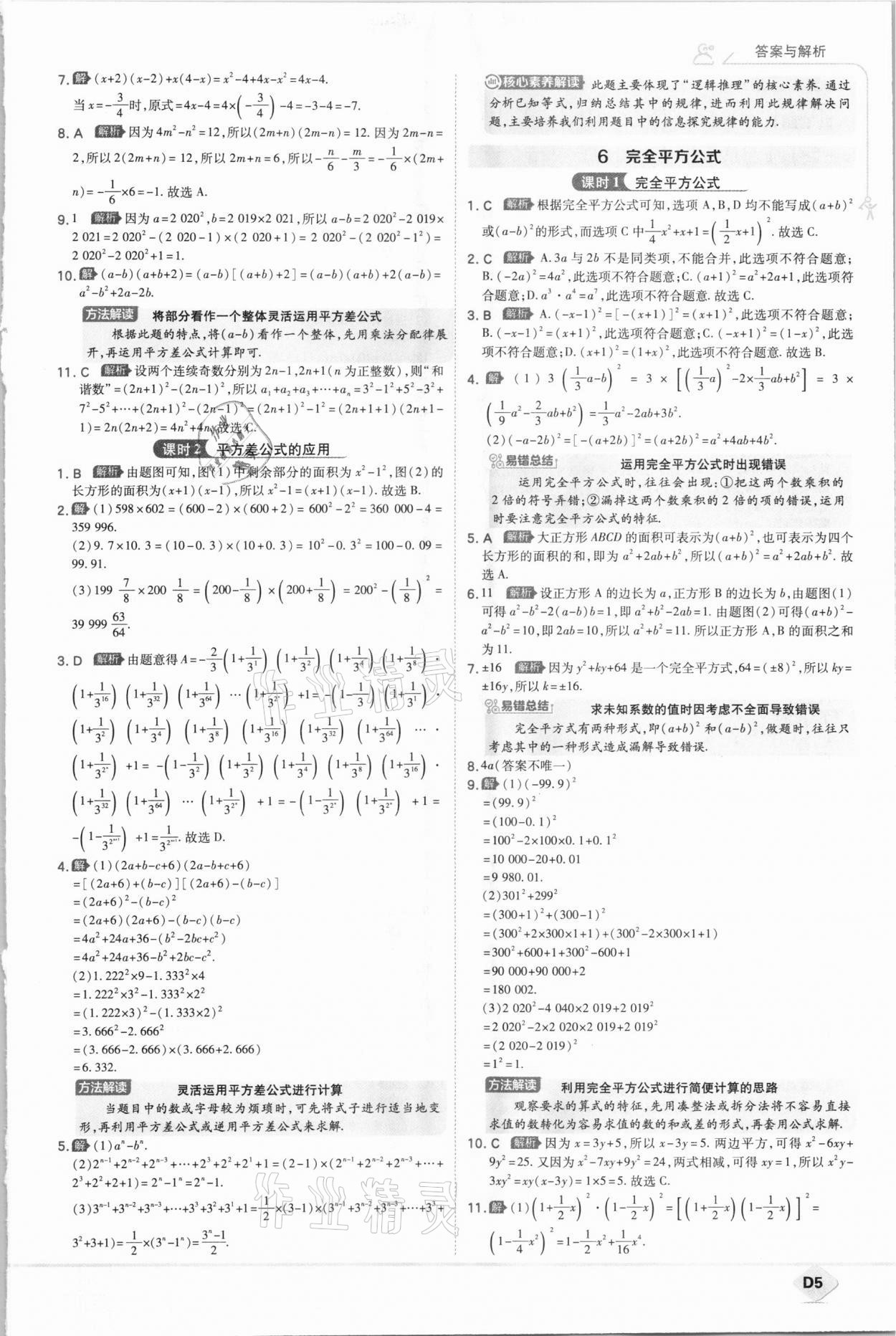 2021年少年班七年级数学下册北师大版 参考答案第5页