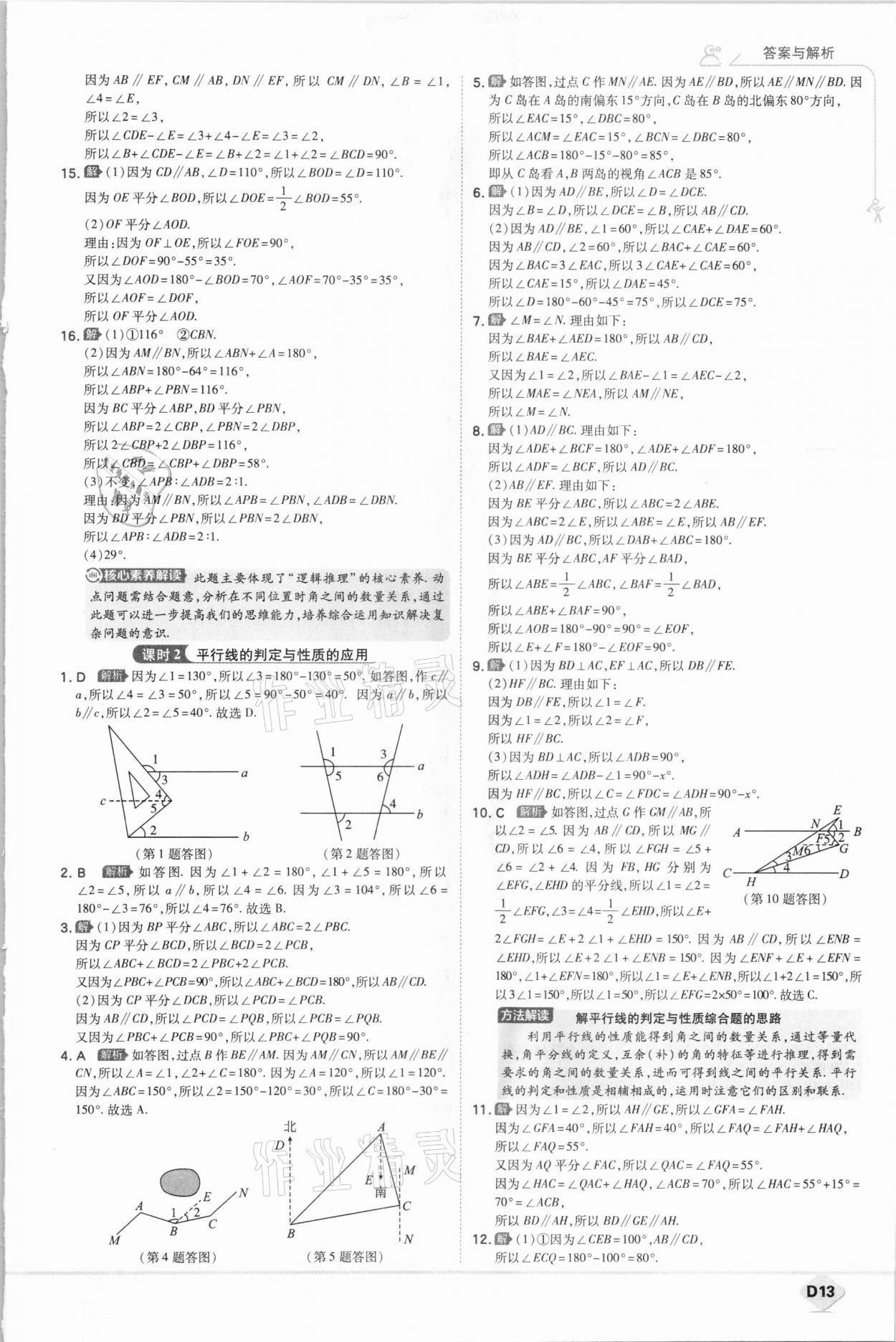 2021年少年班七年级数学下册北师大版 参考答案第13页