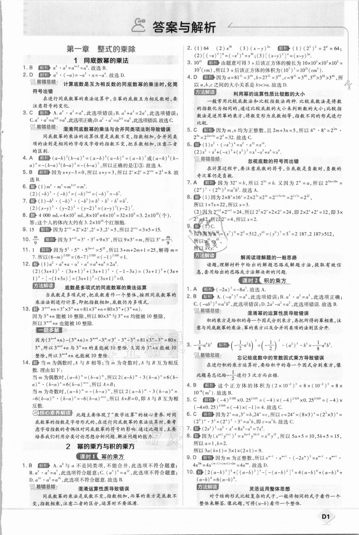 2021年少年班七年级数学下册北师大版 参考答案第1页