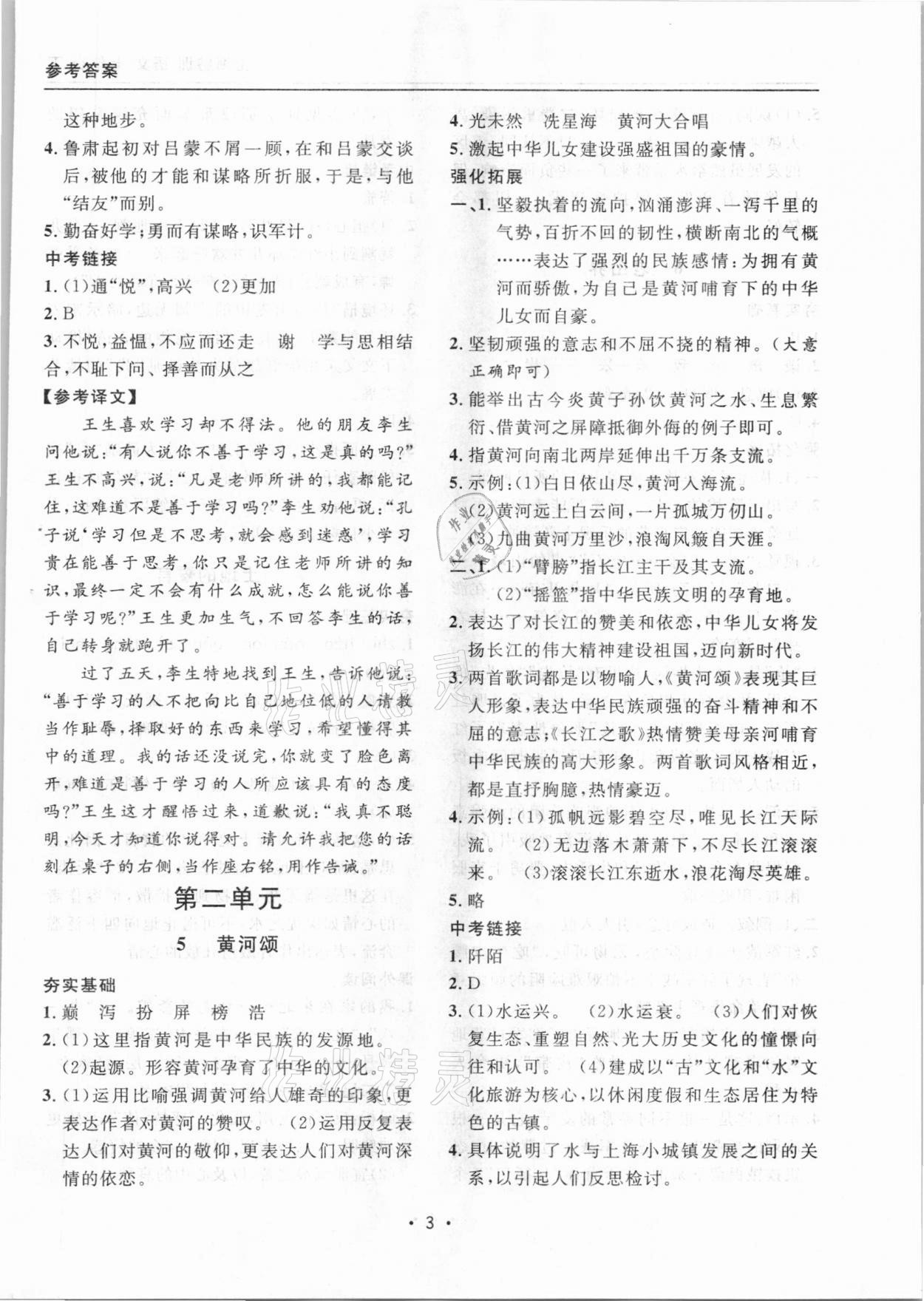 2021年上海特訓(xùn)七年級語文下冊部編版54制 參考答案第3頁