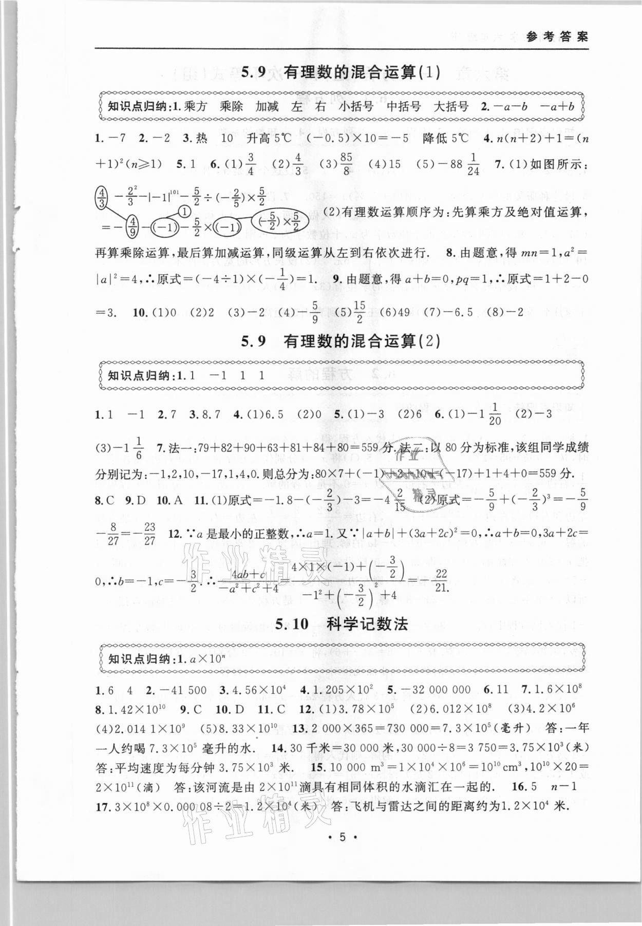 2021年上海特訓(xùn)六年級(jí)數(shù)學(xué)下冊(cè)滬教版54制 參考答案第5頁(yè)