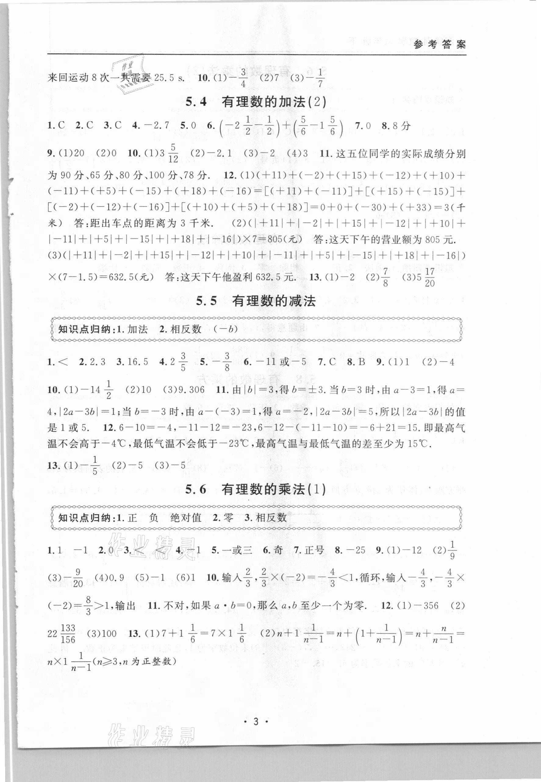 2021年上海特訓(xùn)六年級(jí)數(shù)學(xué)下冊(cè)滬教版54制 參考答案第3頁(yè)