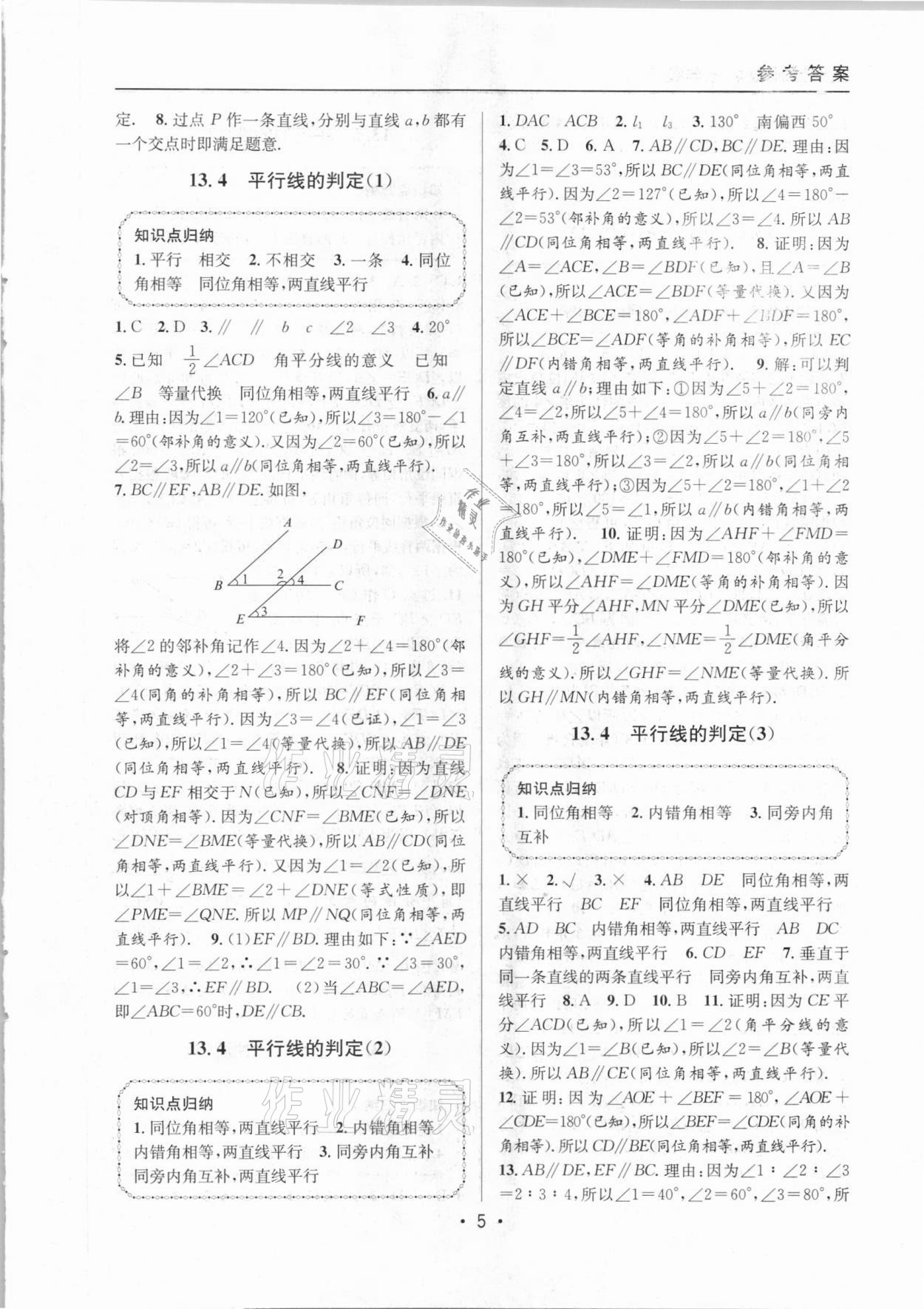 2021年上海特訓(xùn)七年級數(shù)學(xué)下冊滬教版54制 參考答案第5頁