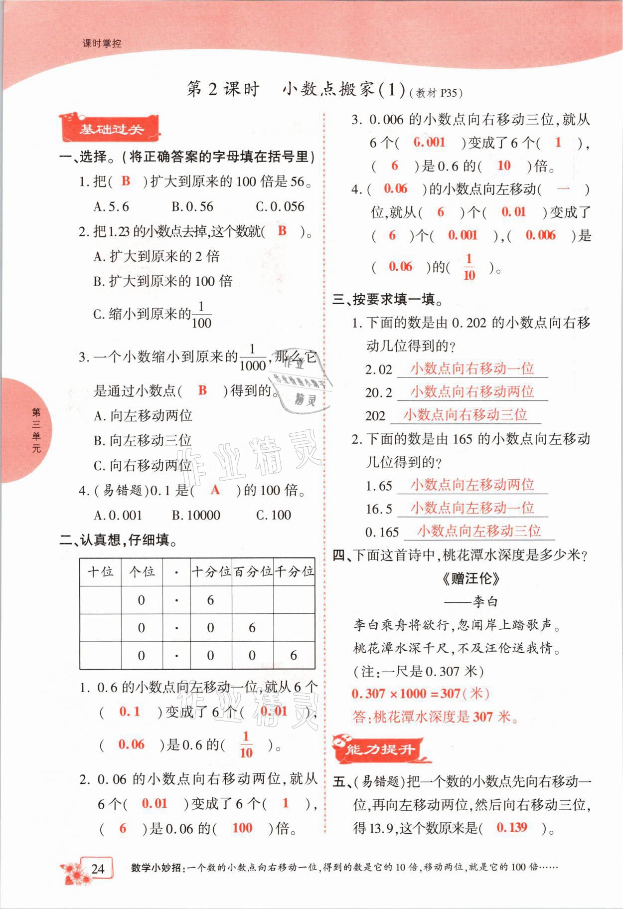 2021年課時(shí)掌控四年級數(shù)學(xué)下冊北師大版成都專版 第24頁