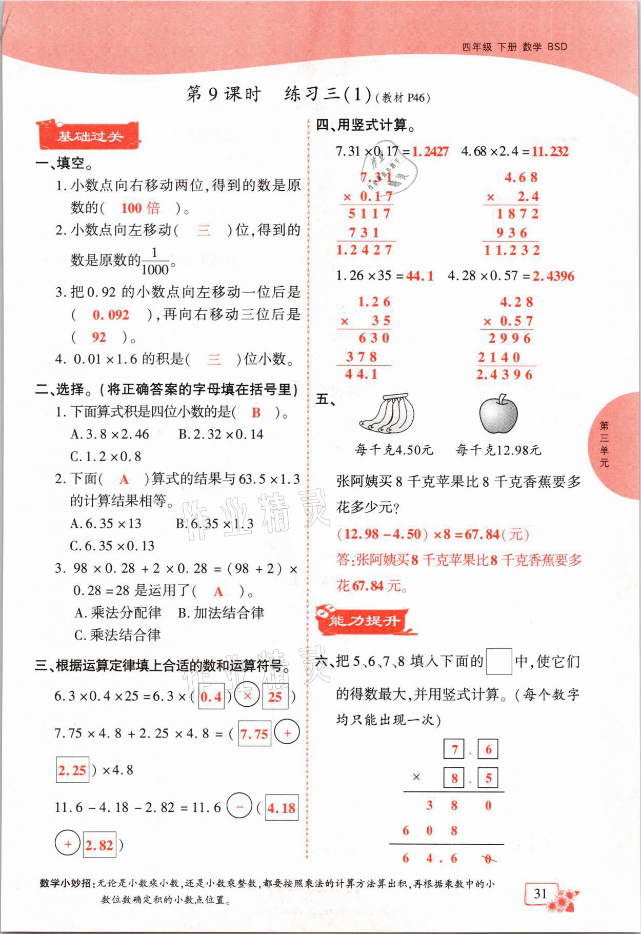 2021年課時掌控四年級數(shù)學(xué)下冊北師大版成都專版 第31頁