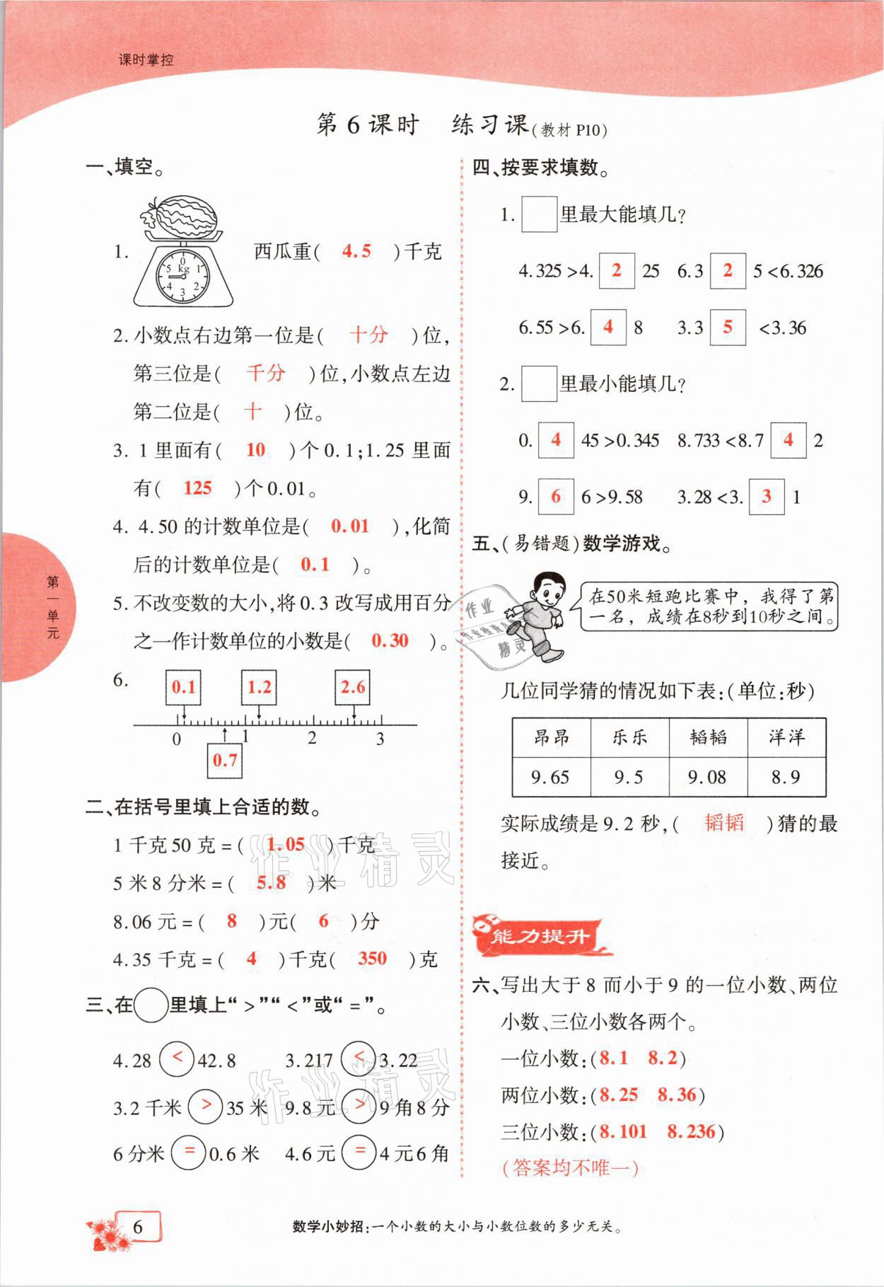 2021年課時掌控四年級數(shù)學下冊北師大版成都專版 第6頁