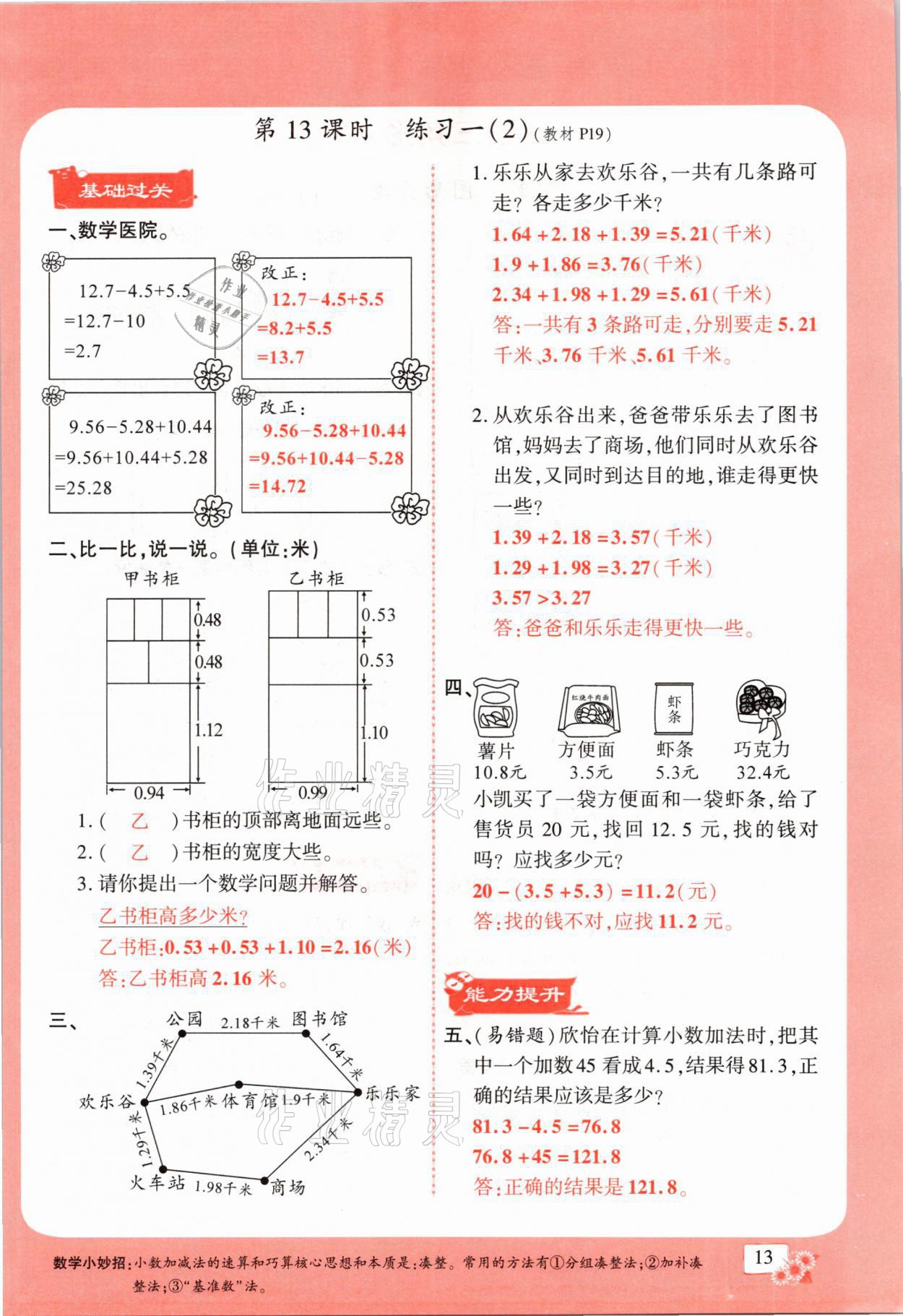 2021年課時掌控四年級數(shù)學(xué)下冊北師大版成都專版 第13頁