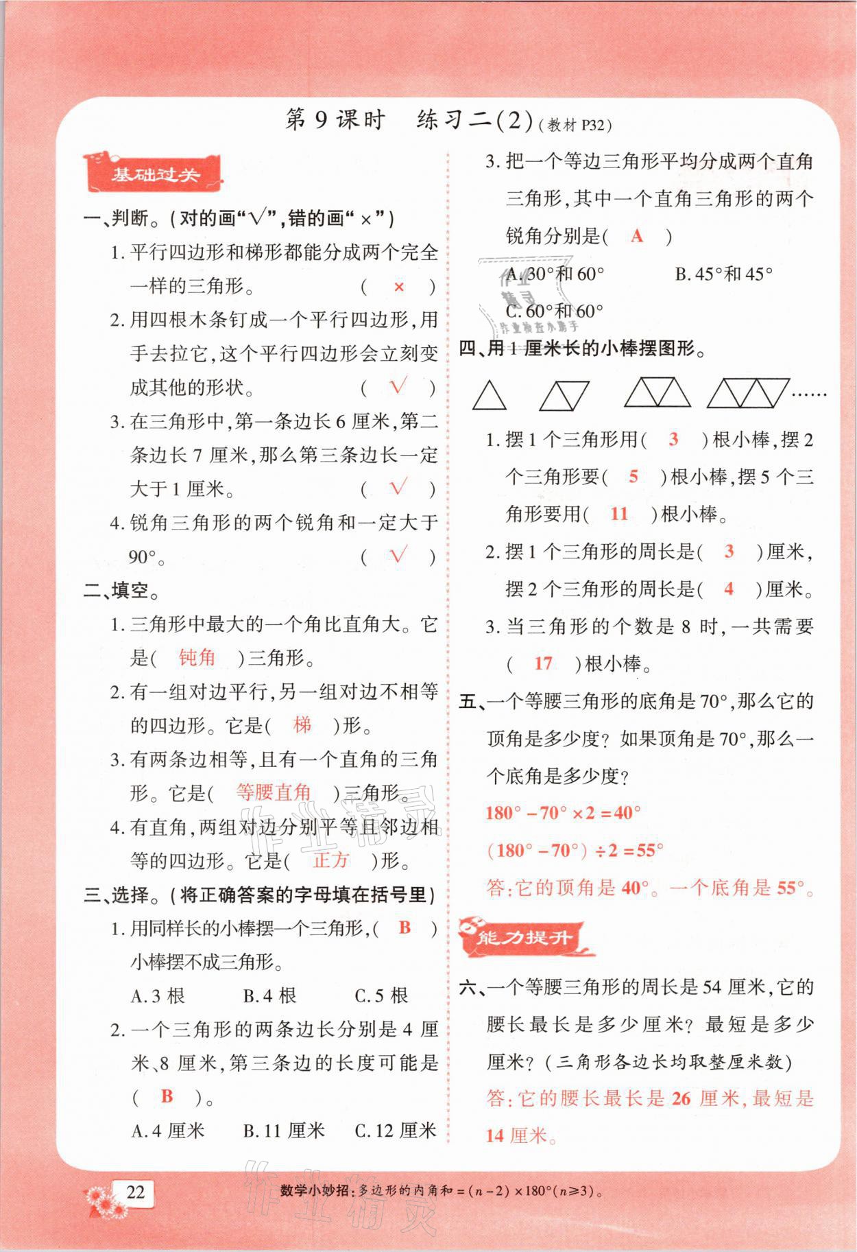 2021年課時掌控四年級數(shù)學下冊北師大版成都專版 第22頁