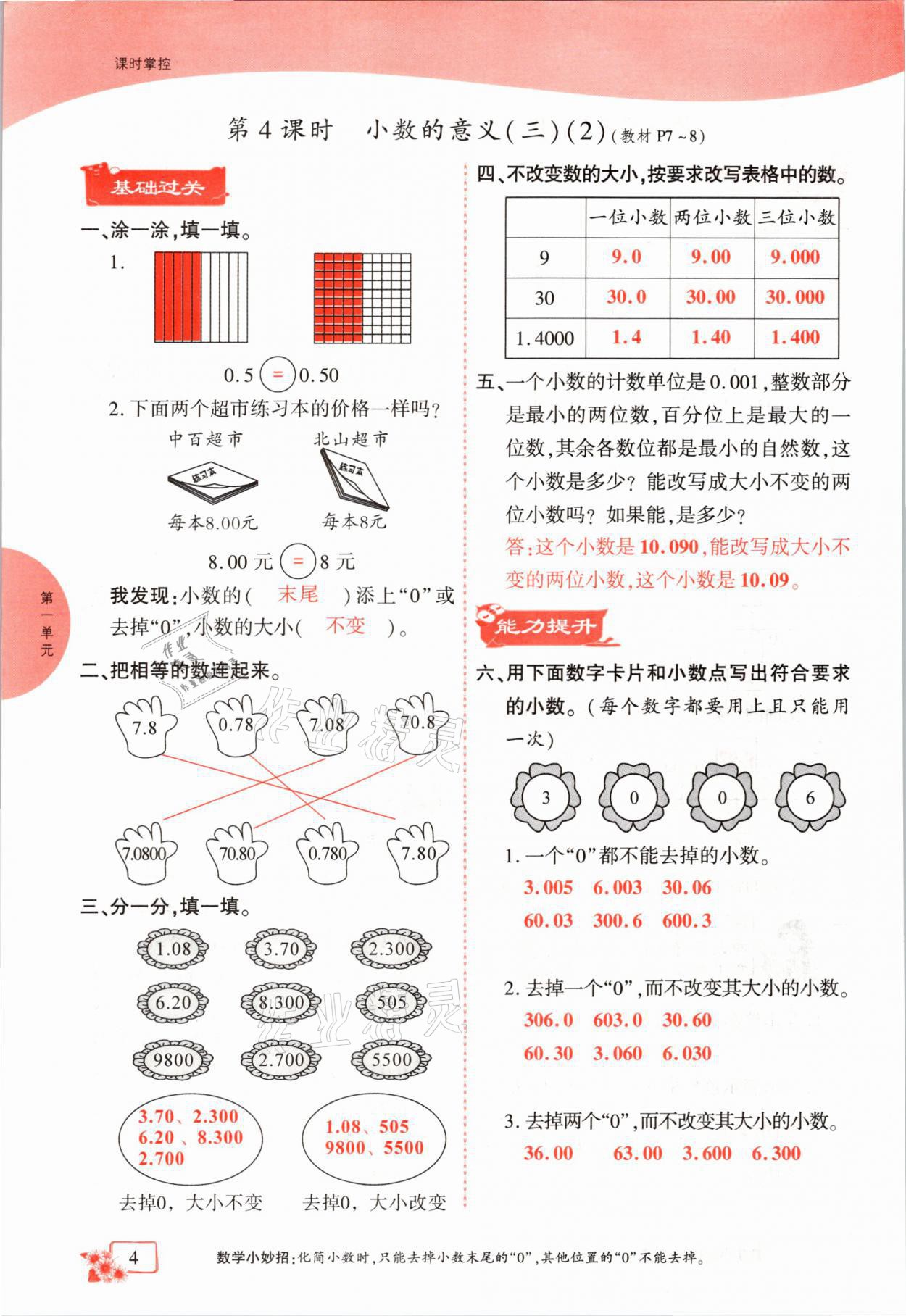 2021年課時掌控四年級數(shù)學下冊北師大版成都專版 第4頁