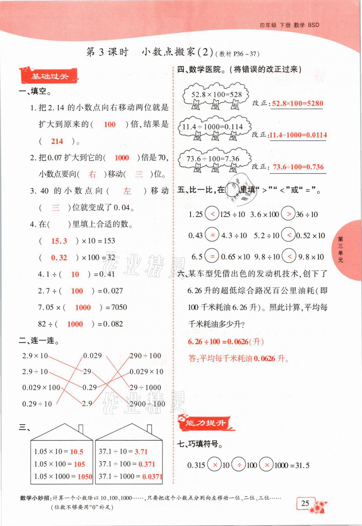 2021年課時掌控四年級數(shù)學下冊北師大版成都專版 第25頁