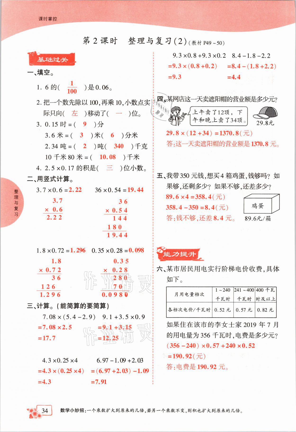 2021年課時(shí)掌控四年級(jí)數(shù)學(xué)下冊(cè)北師大版成都專版 第34頁