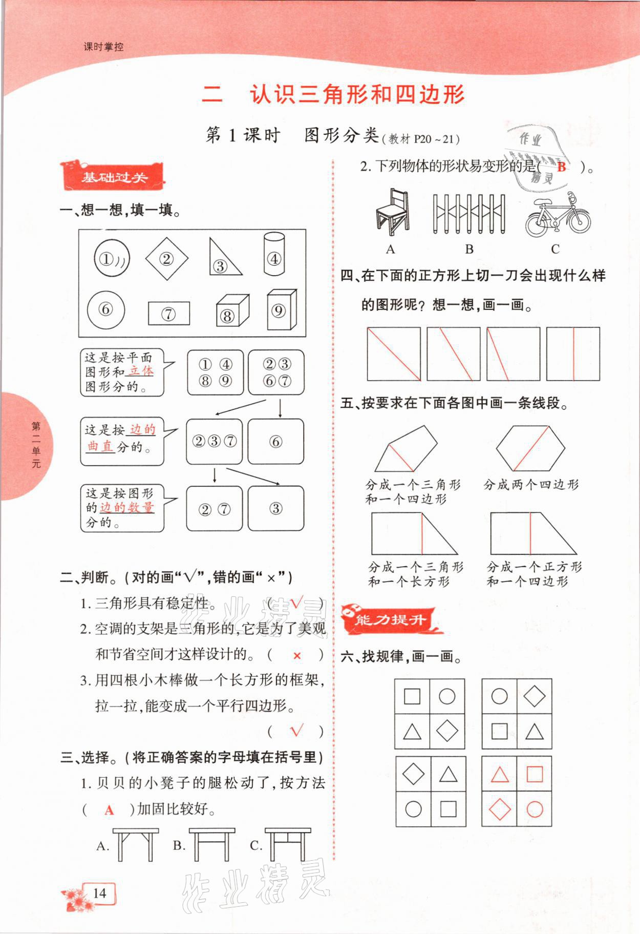 2021年課時(shí)掌控四年級數(shù)學(xué)下冊北師大版成都專版 第14頁