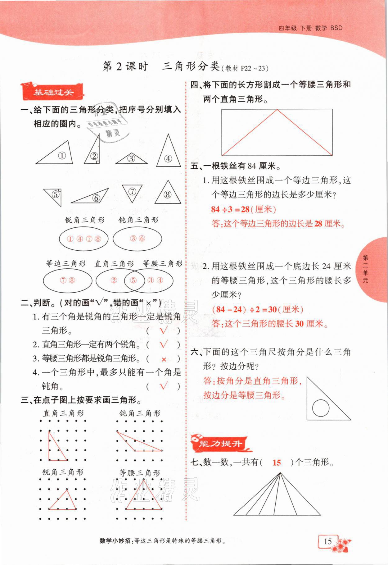 2021年課時掌控四年級數(shù)學下冊北師大版成都專版 第15頁