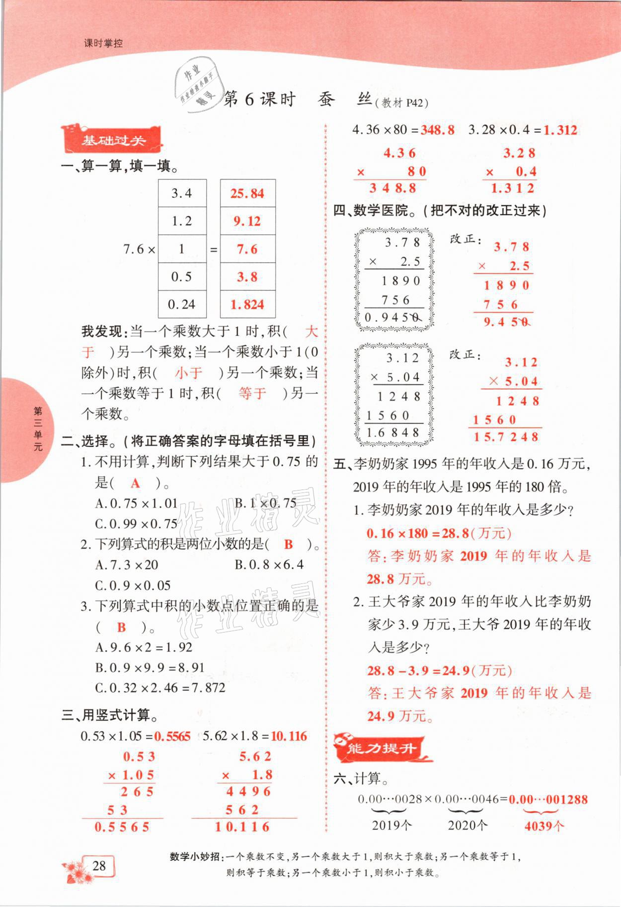 2021年課時掌控四年級數(shù)學下冊北師大版成都專版 第28頁