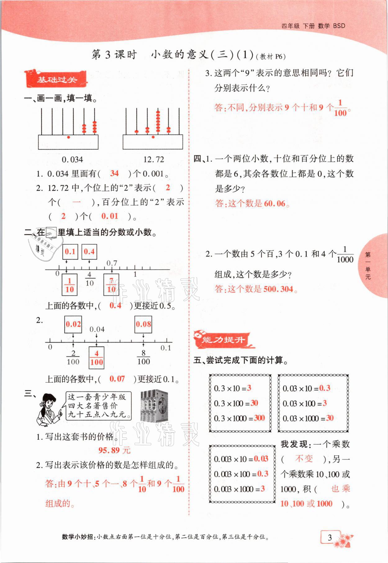 2021年課時掌控四年級數(shù)學(xué)下冊北師大版成都專版 第3頁