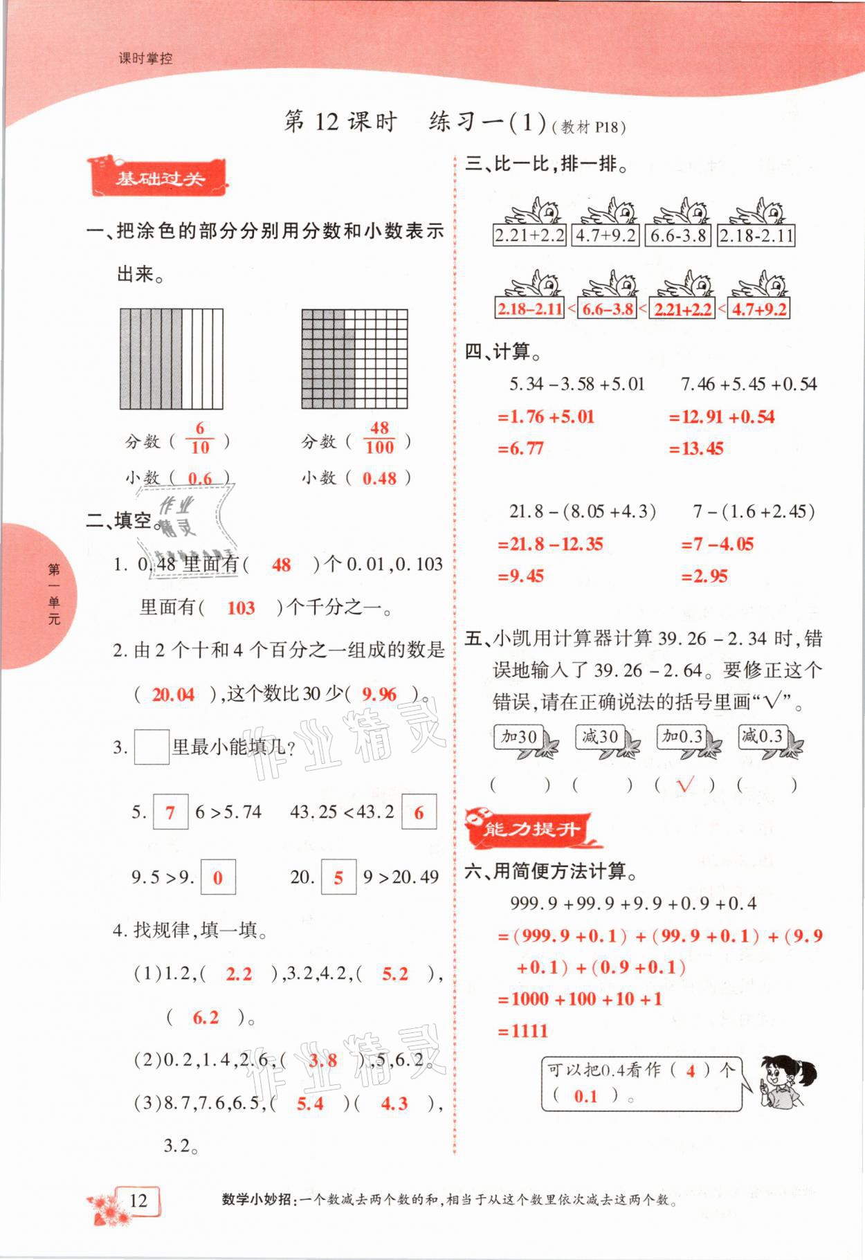 2021年課時(shí)掌控四年級(jí)數(shù)學(xué)下冊(cè)北師大版成都專版 第12頁