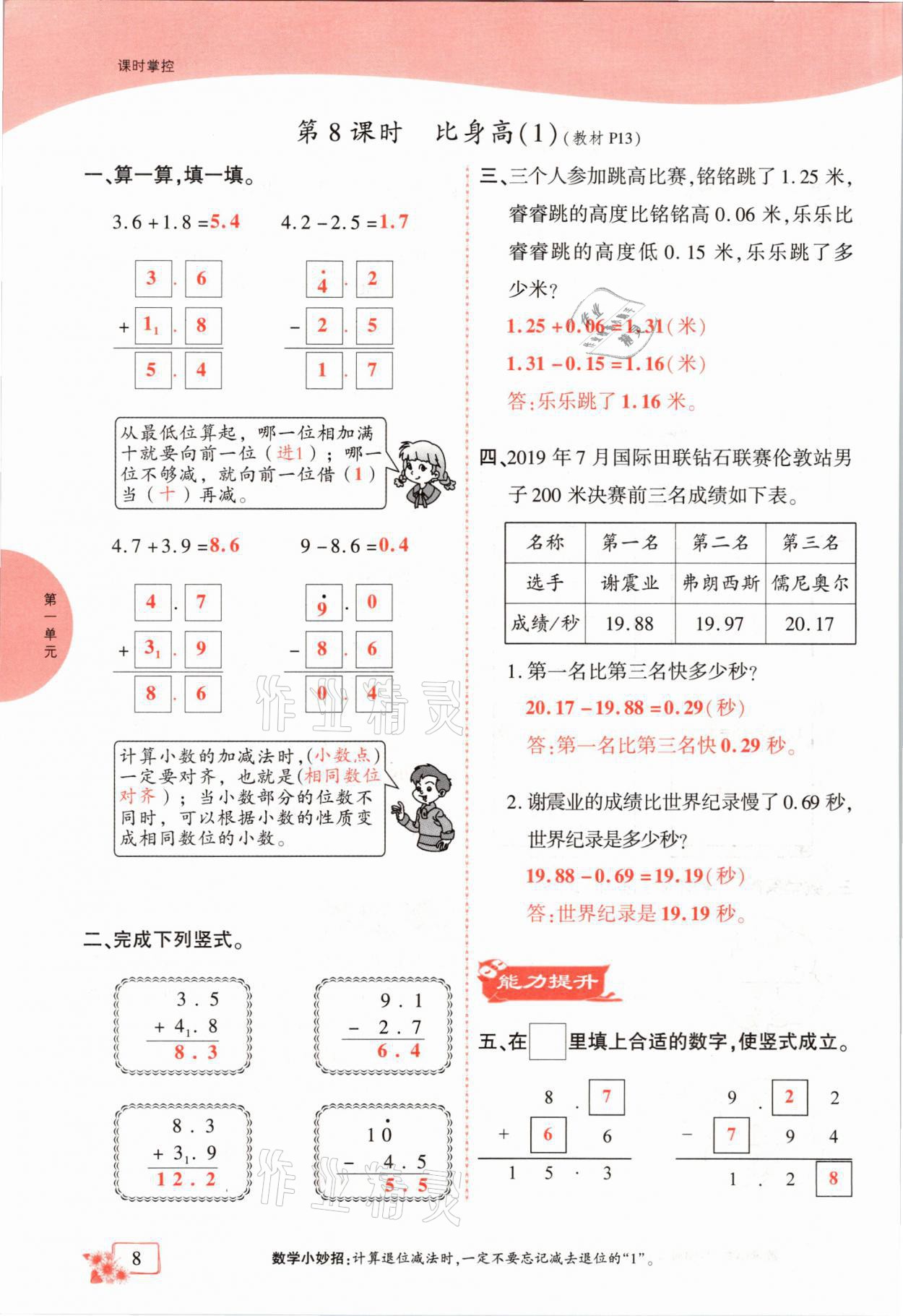 2021年課時(shí)掌控四年級(jí)數(shù)學(xué)下冊北師大版成都專版 第8頁