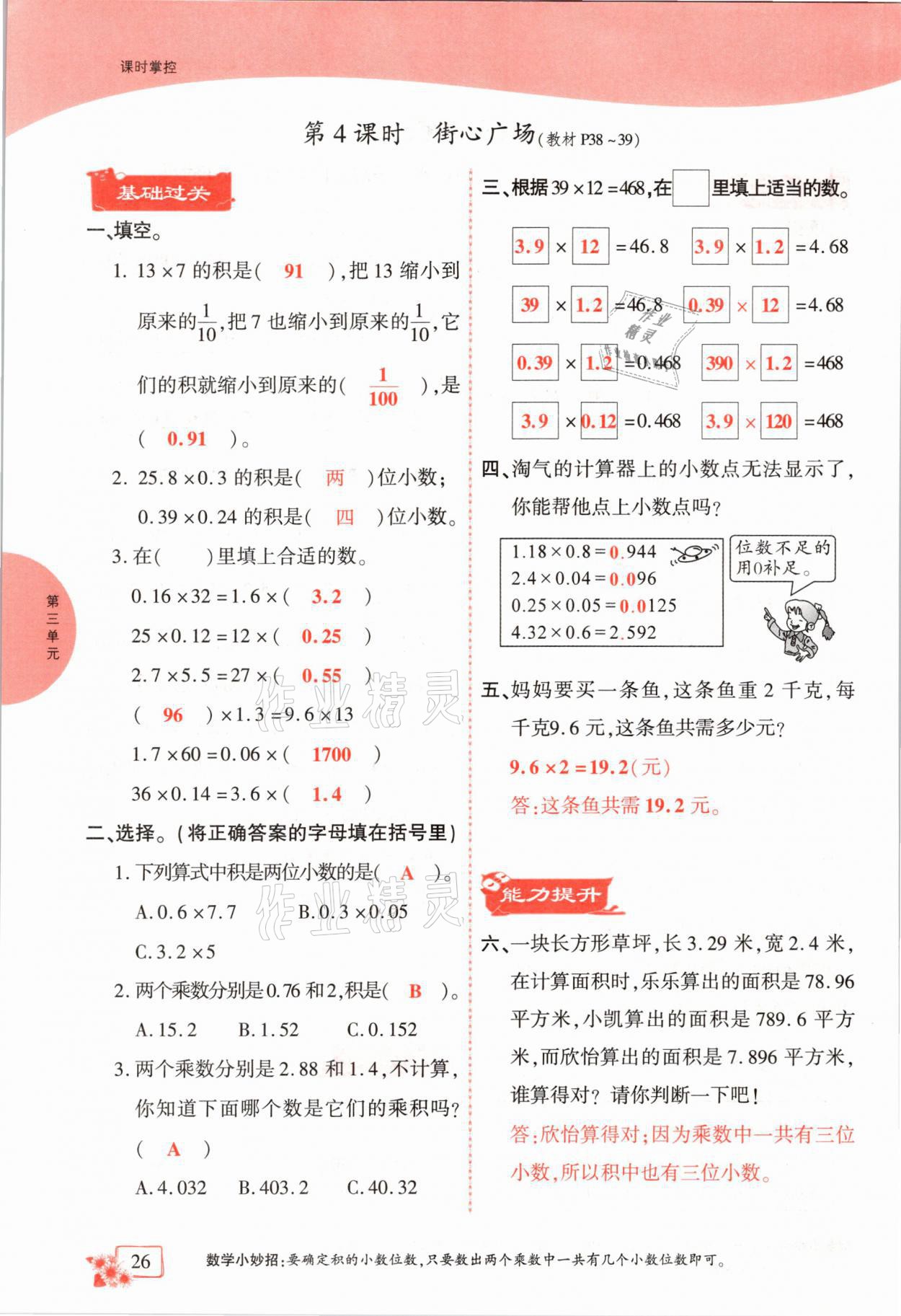 2021年課時掌控四年級數(shù)學下冊北師大版成都專版 第26頁