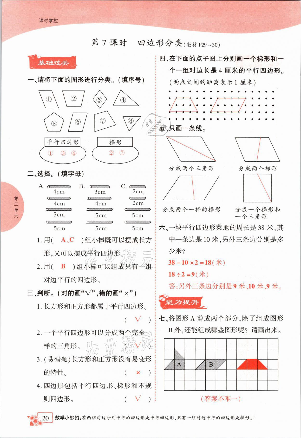 2021年課時掌控四年級數(shù)學下冊北師大版成都專版 第20頁