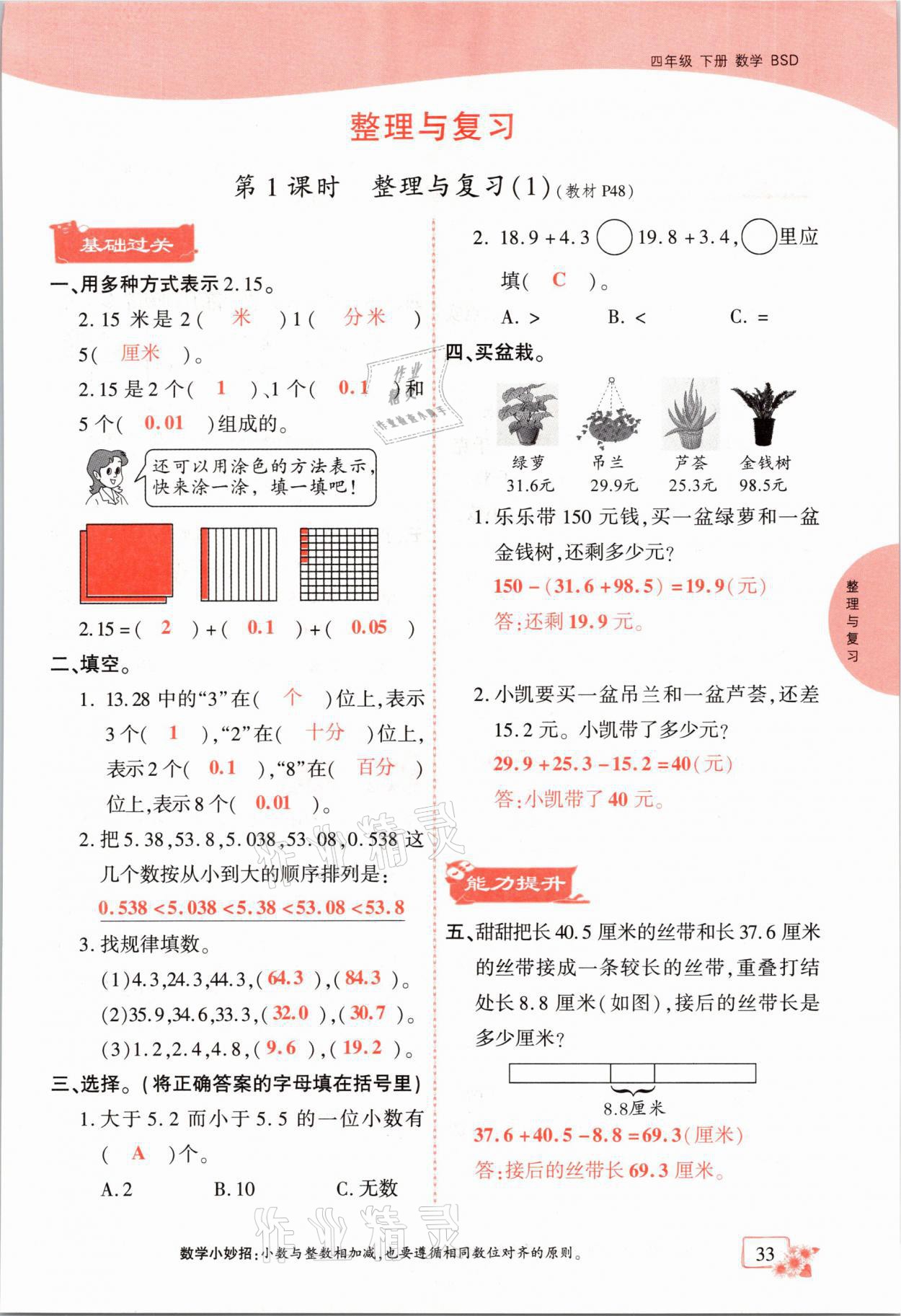 2021年課時掌控四年級數(shù)學(xué)下冊北師大版成都專版 第33頁