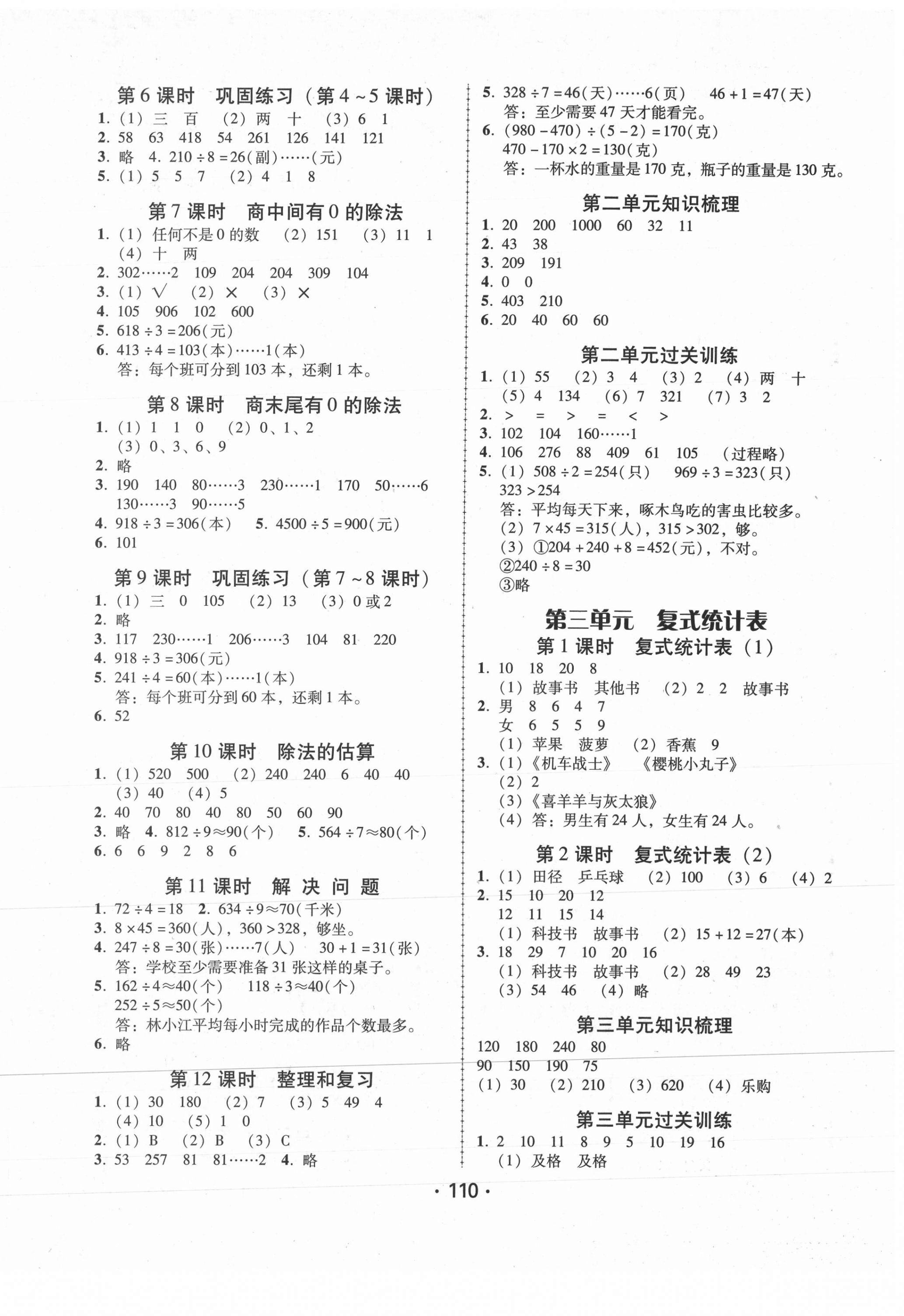 2021年數(shù)學完美學案三年級下冊人教版 第2頁