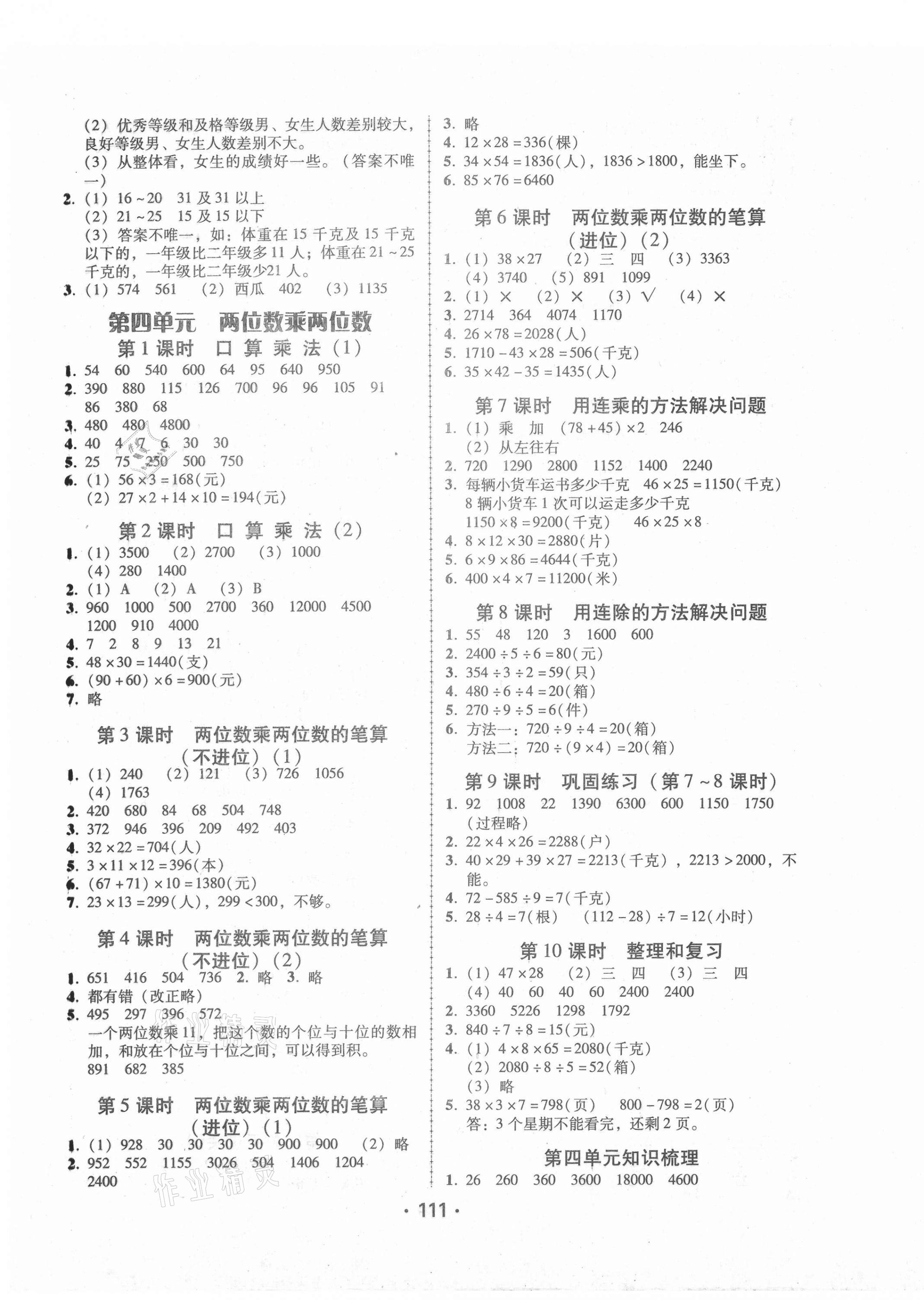 2021年数学完美学案三年级下册人教版 第3页