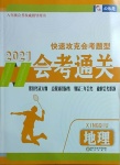 2021年會考通關(guān)地理