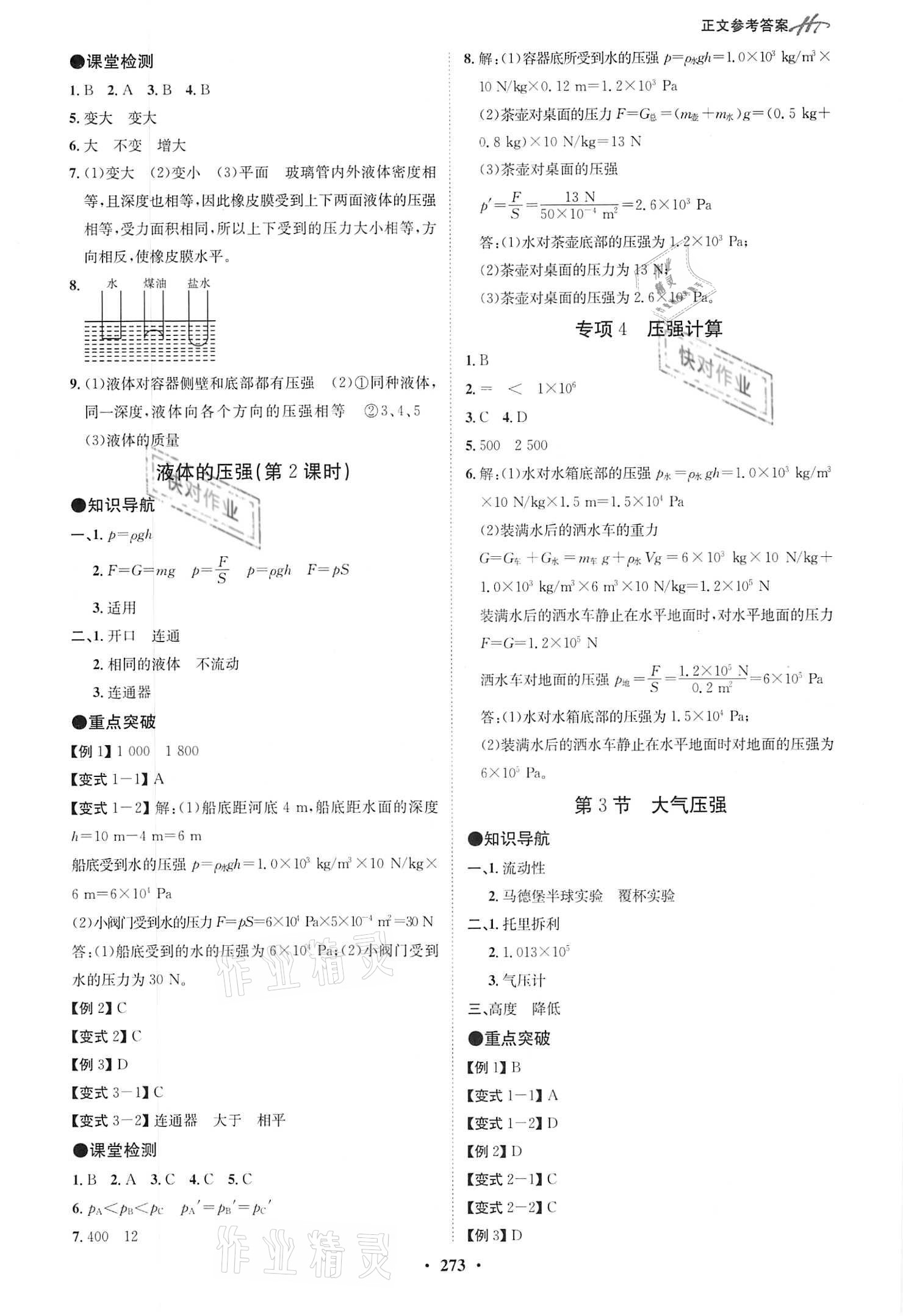 2021年學(xué)霸智慧課堂八年級(jí)物理下冊(cè)人教版 第5頁